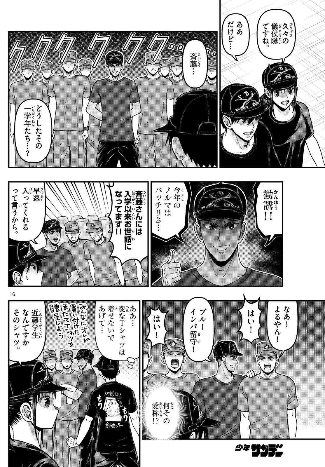 Aozakura Bouei Daigakukou Monogatari Chapter 363 16ページ
