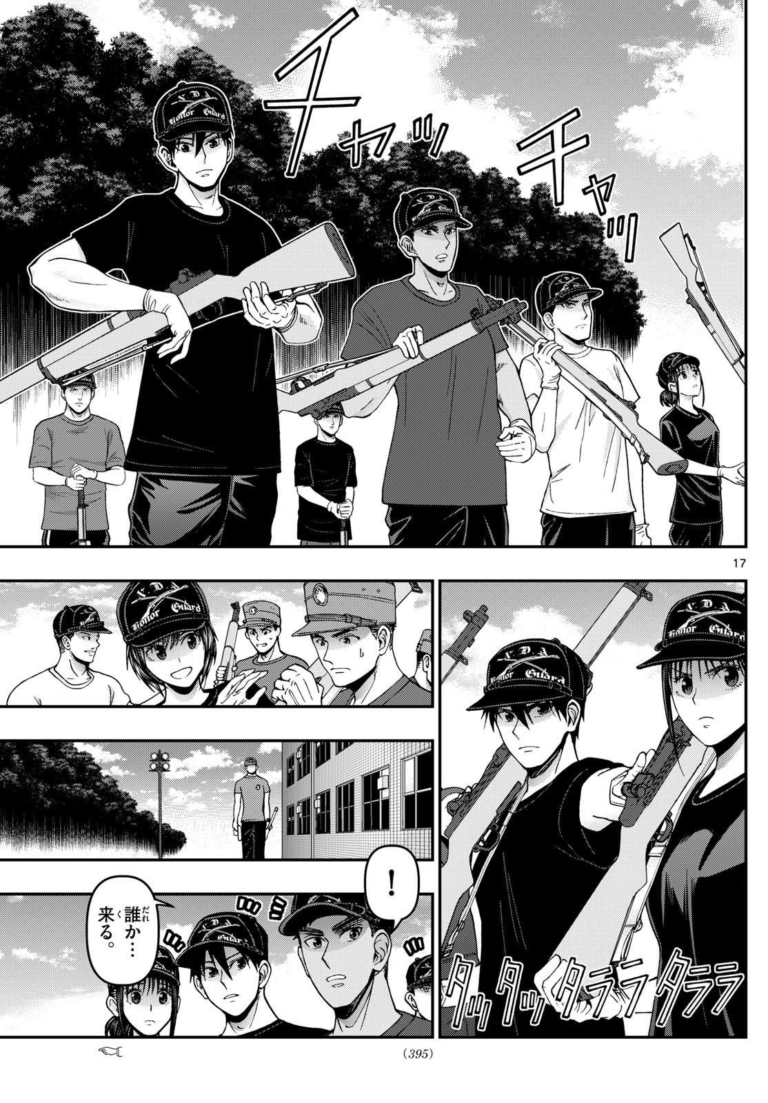 Aozakura Bouei Daigakukou Monogatari Chapter 363 17ページ