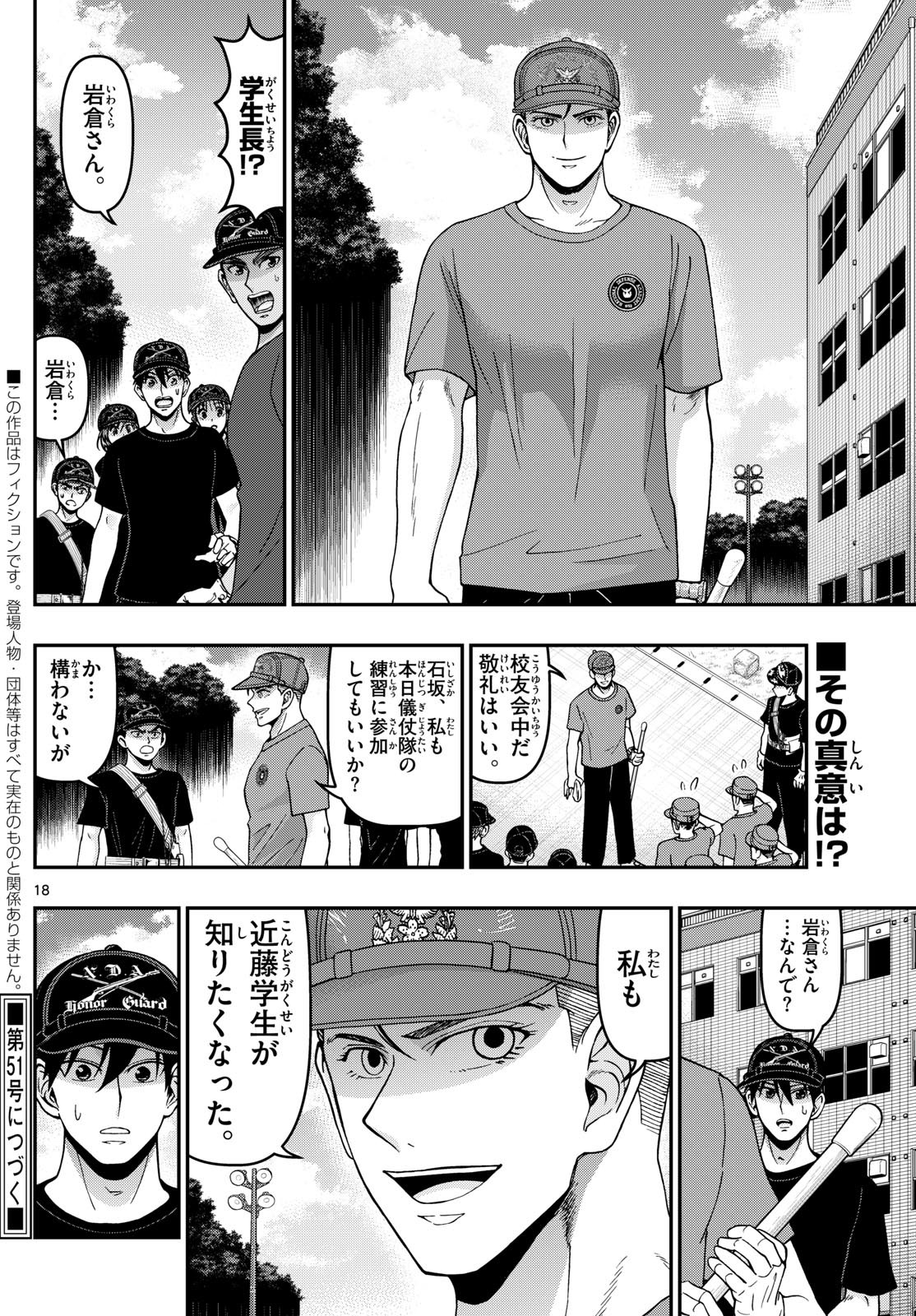 Aozakura Bouei Daigakukou Monogatari Chapter 363 18ページ