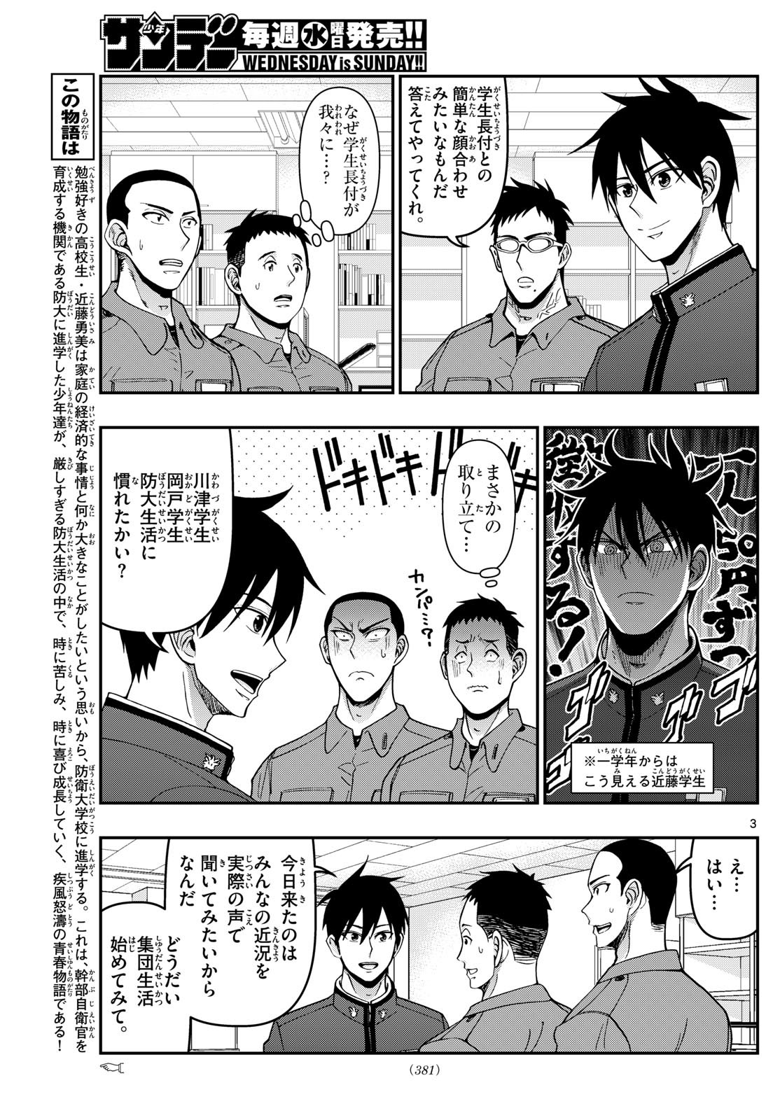 Aozakura Bouei Daigakukou Monogatari Chapter 363 3ページ