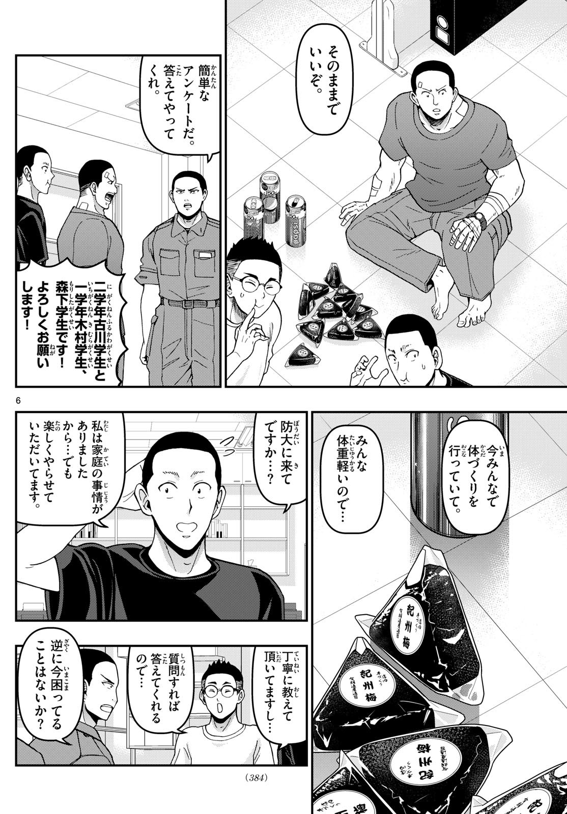 Aozakura Bouei Daigakukou Monogatari Chapter 363 6ページ