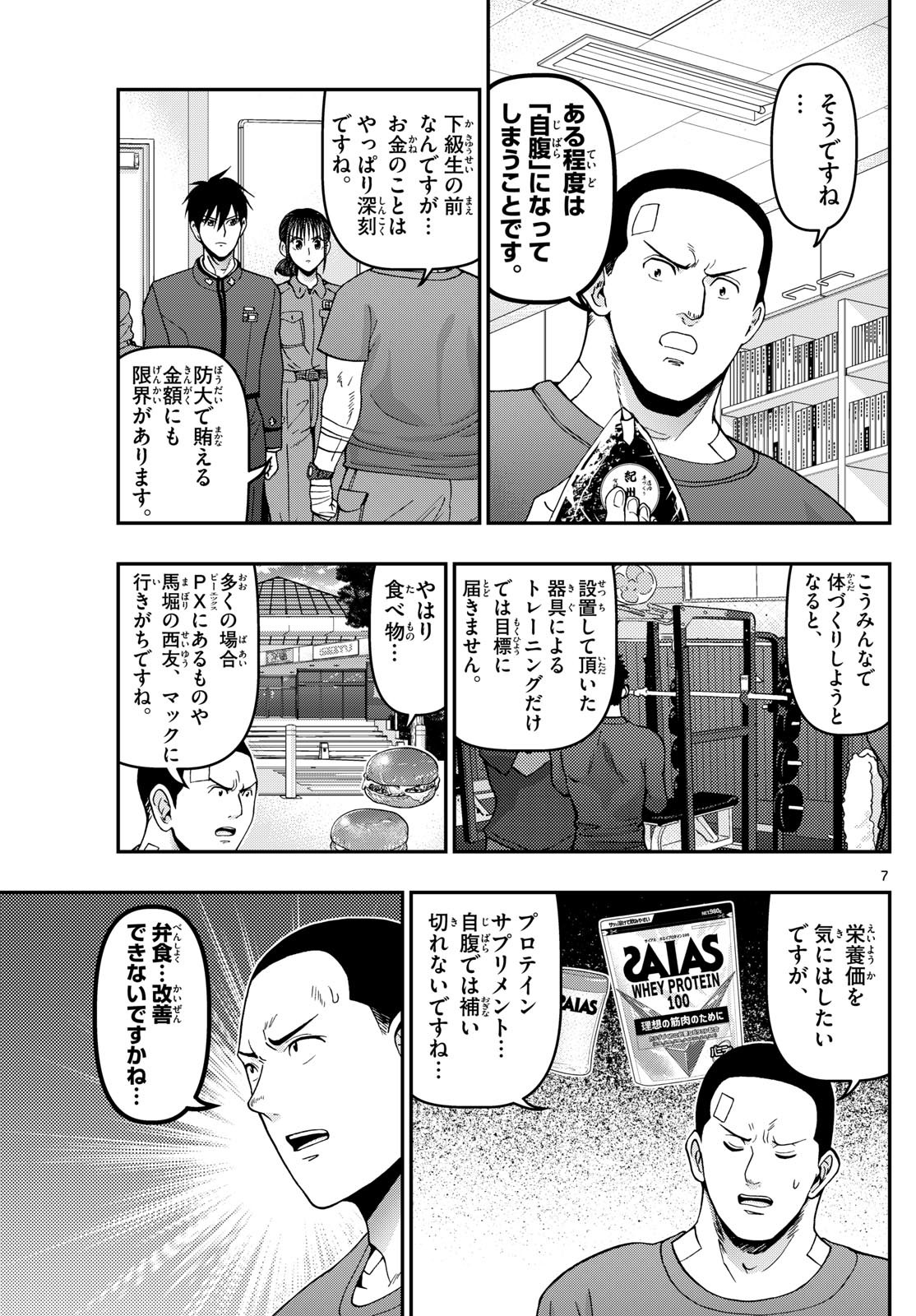 Aozakura Bouei Daigakukou Monogatari Chapter 363 7ページ