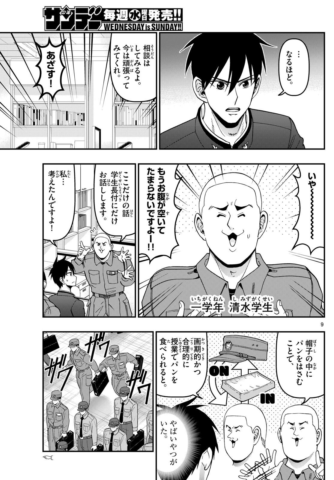Aozakura Bouei Daigakukou Monogatari Chapter 363 9ページ