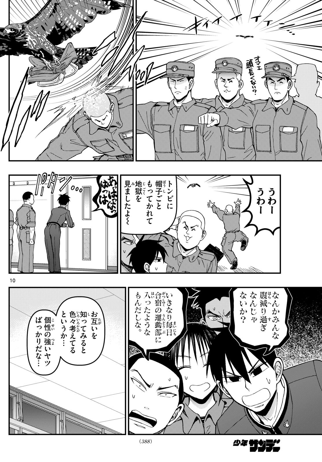 Aozakura Bouei Daigakukou Monogatari Chapter 363 10ページ