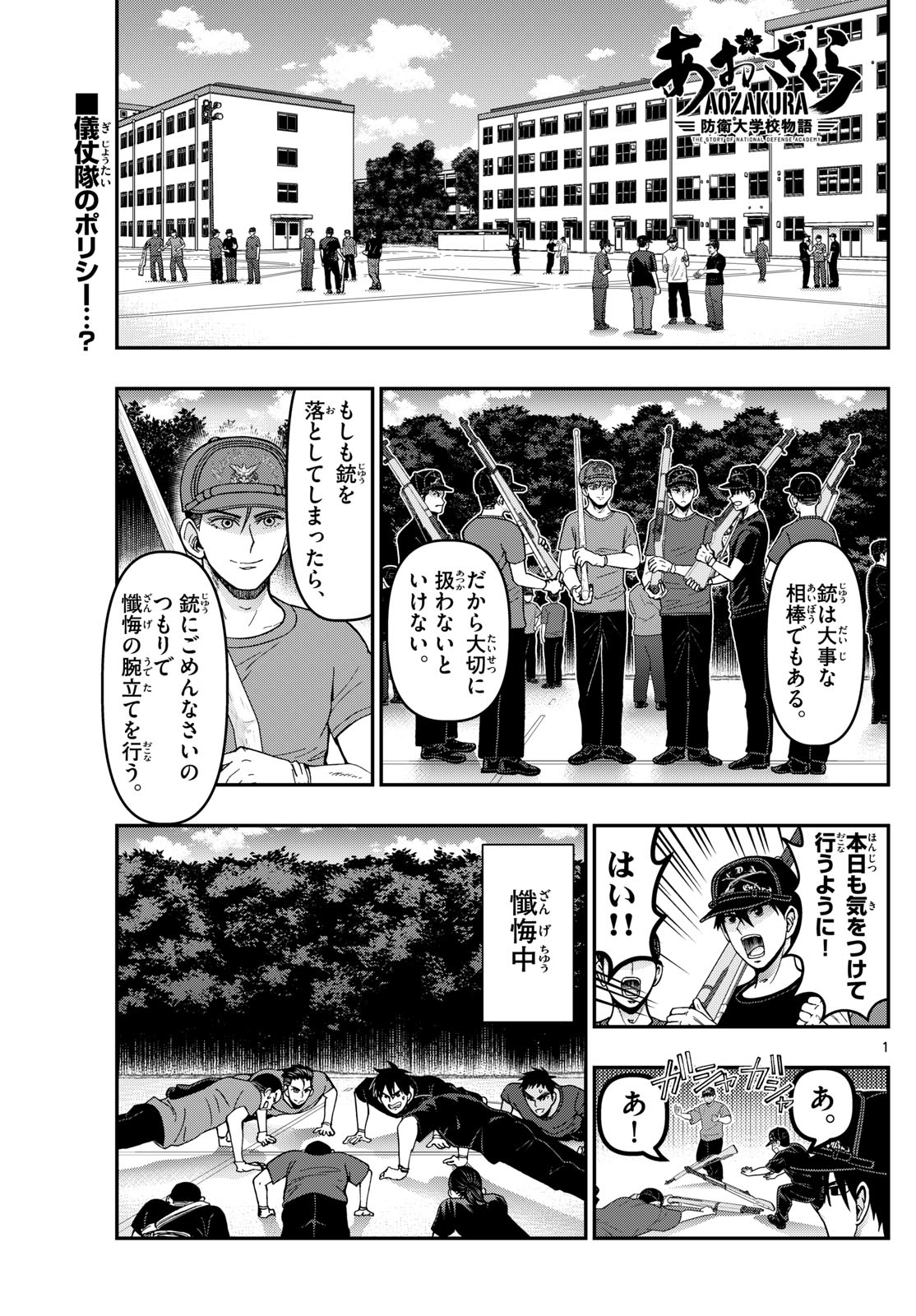 Aozakura Bouei Daigakukou Monogatari Chapter 364 1ページ
