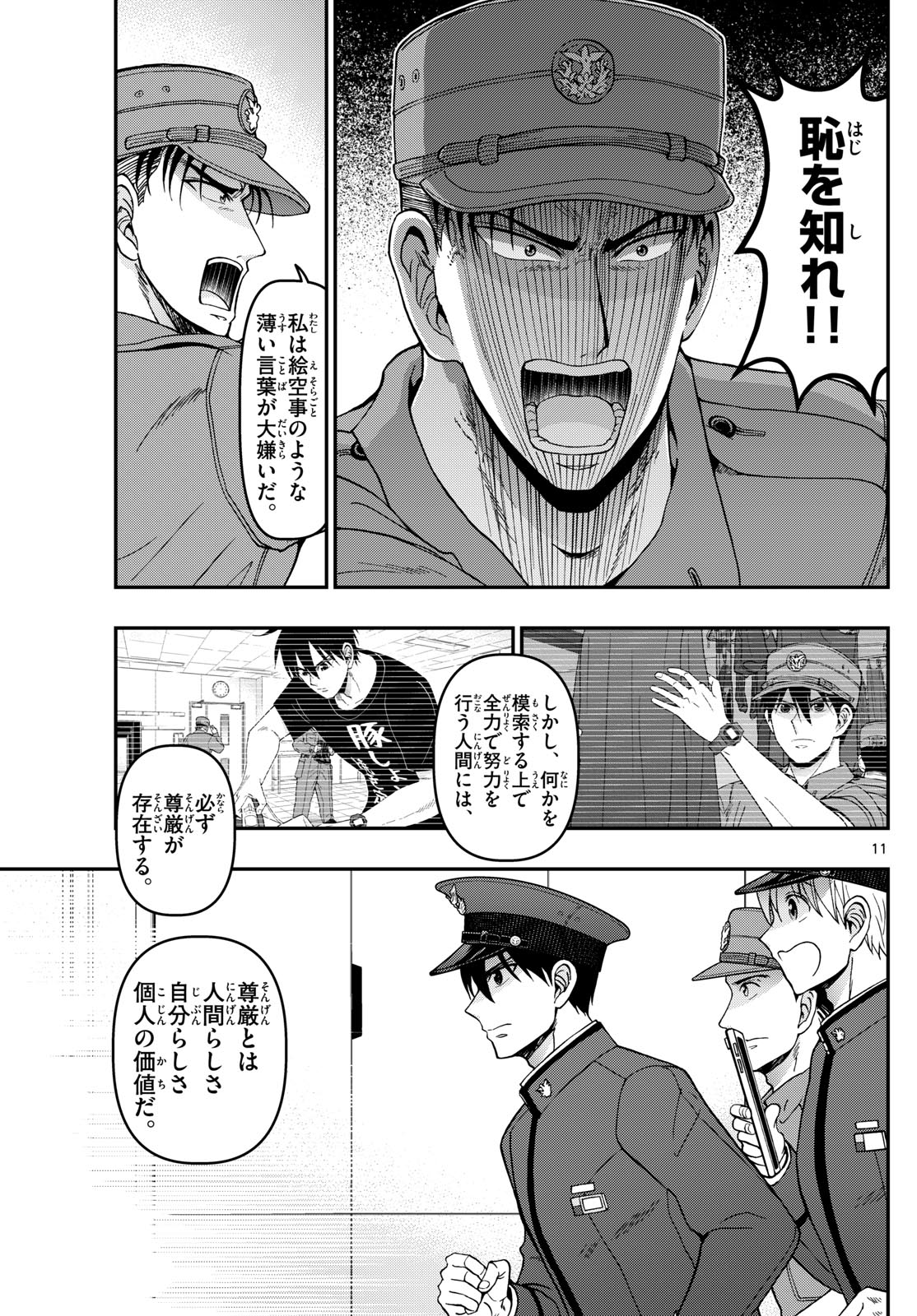 Aozakura Bouei Daigakukou Monogatari Chapter 364 11ページ