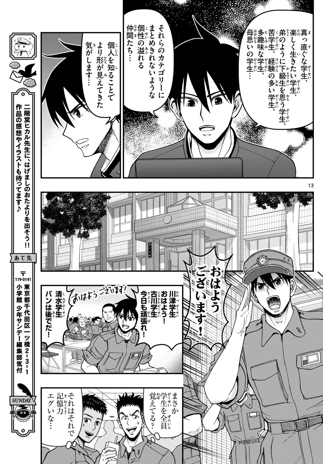 Aozakura Bouei Daigakukou Monogatari Chapter 364 13ページ