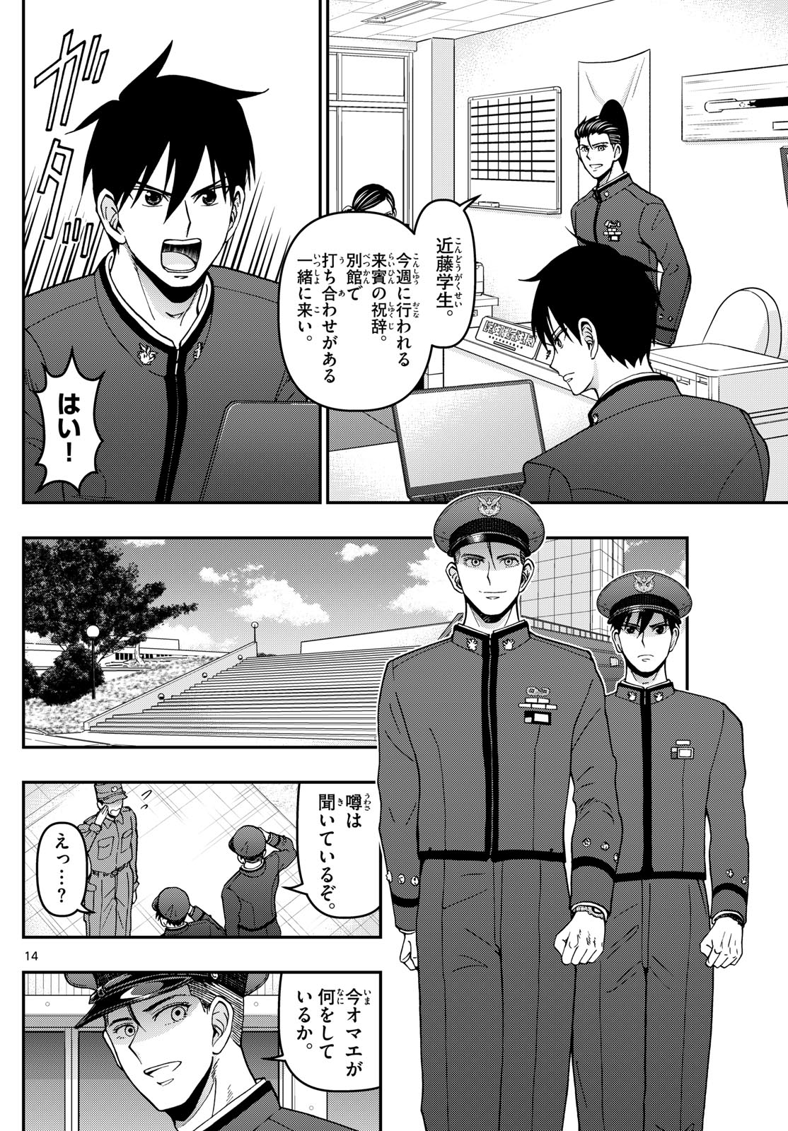 Aozakura Bouei Daigakukou Monogatari Chapter 364 14ページ