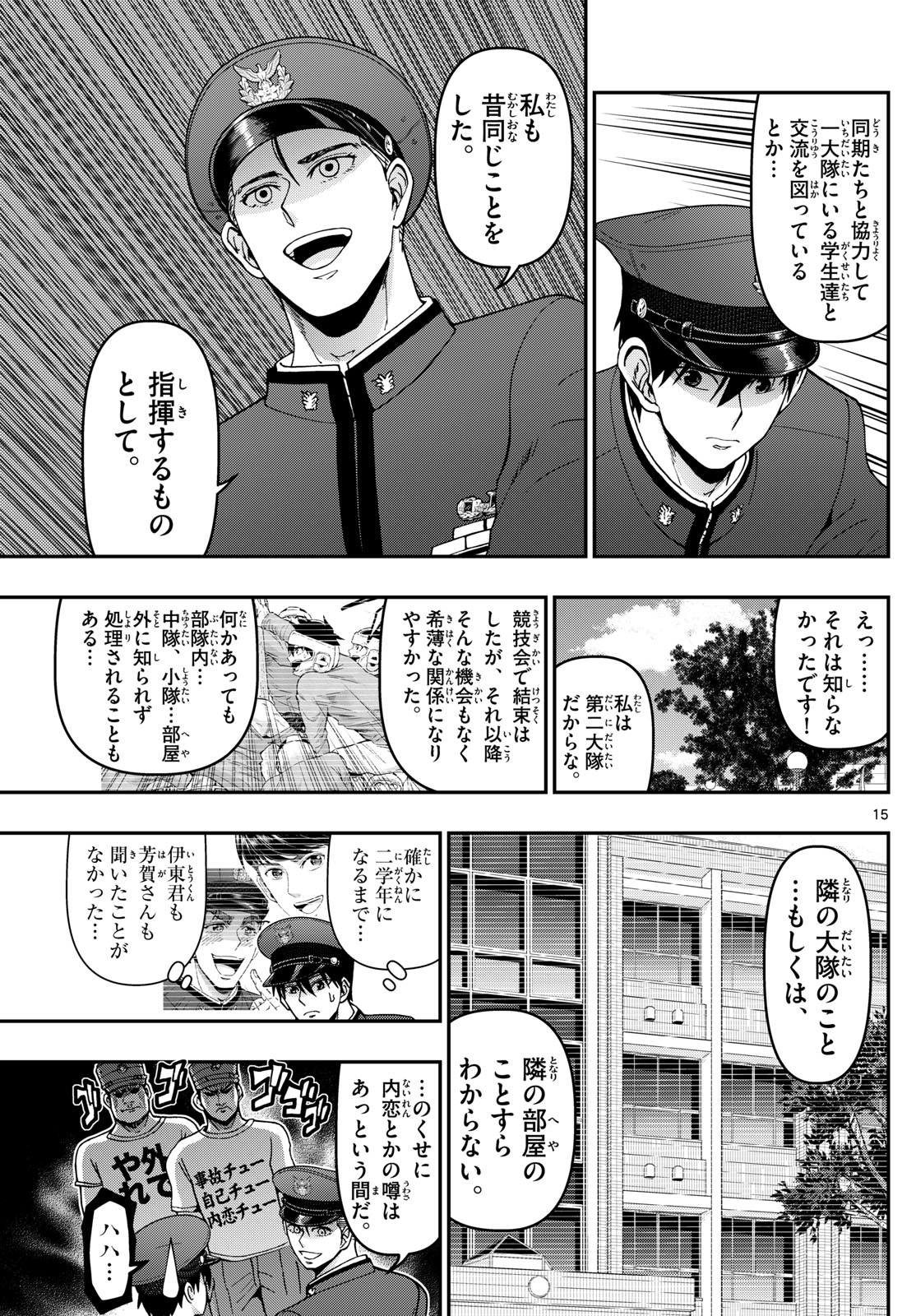 Aozakura Bouei Daigakukou Monogatari Chapter 364 15ページ