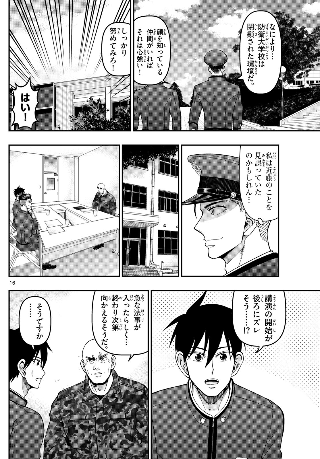 Aozakura Bouei Daigakukou Monogatari Chapter 364 16ページ