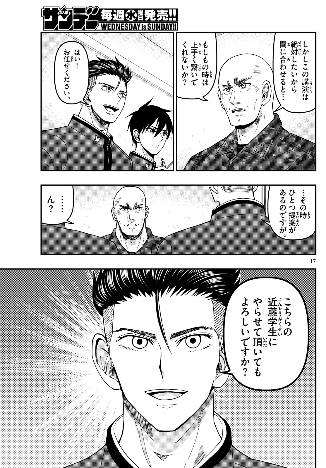 Aozakura Bouei Daigakukou Monogatari Chapter 364 17ページ