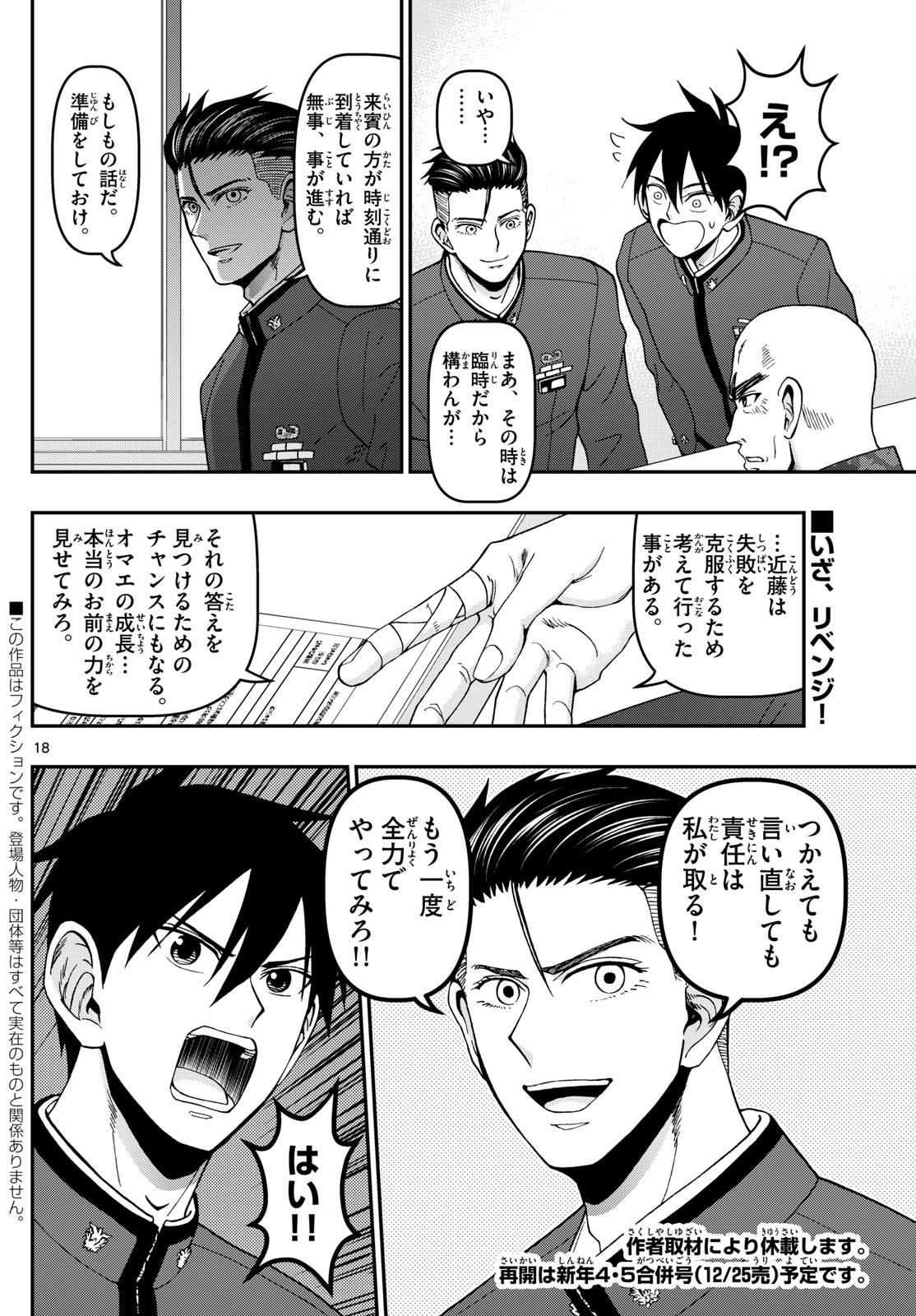 Aozakura Bouei Daigakukou Monogatari Chapter 364 18ページ