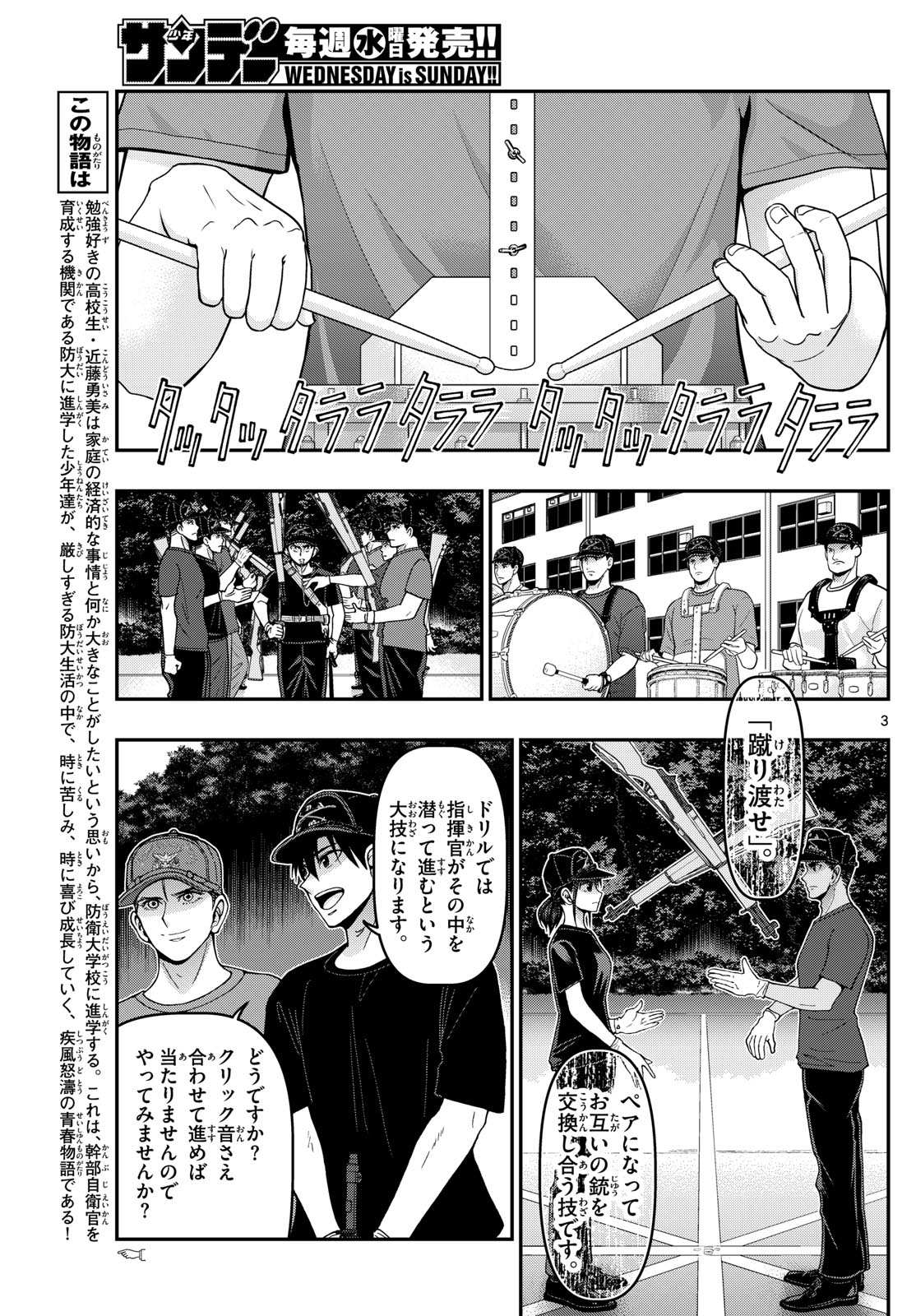 Aozakura Bouei Daigakukou Monogatari Chapter 364 3ページ