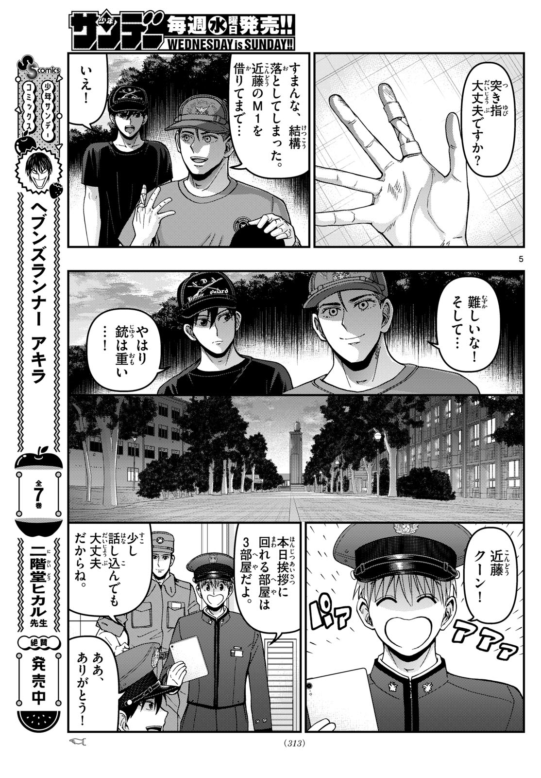 Aozakura Bouei Daigakukou Monogatari Chapter 364 5ページ