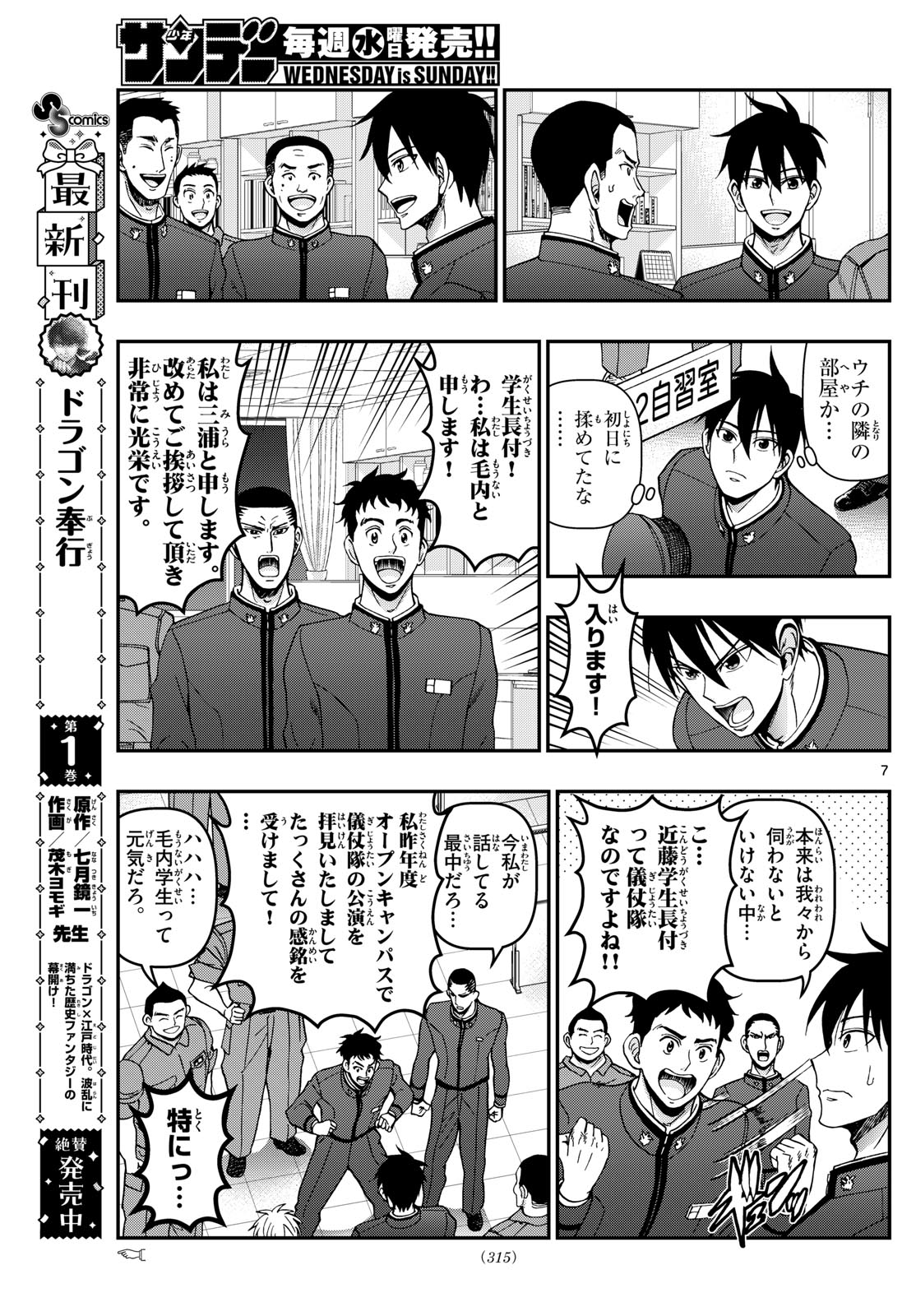 Aozakura Bouei Daigakukou Monogatari Chapter 364 7ページ