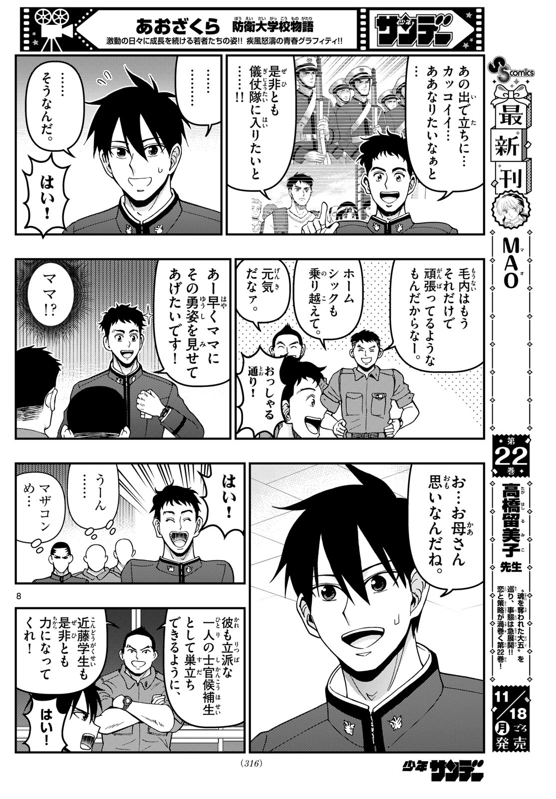 Aozakura Bouei Daigakukou Monogatari Chapter 364 8ページ