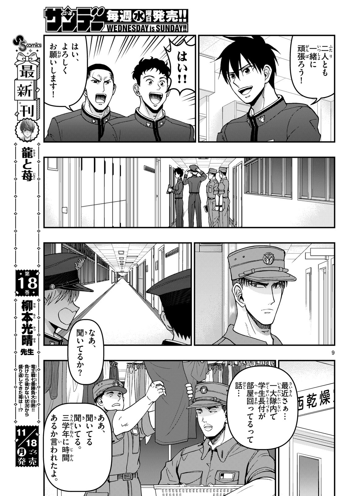 Aozakura Bouei Daigakukou Monogatari Chapter 364 9ページ