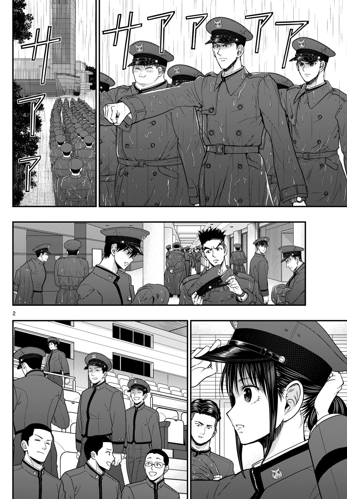 Aozakura Bouei Daigakukou Monogatari Chapter 365 2ページ