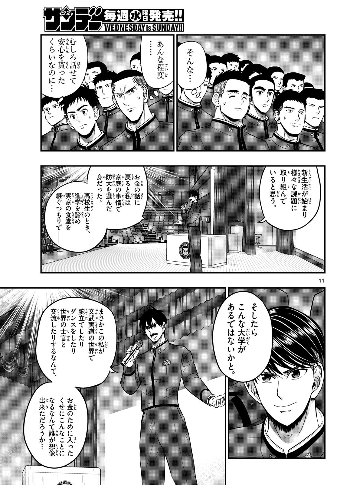 Aozakura Bouei Daigakukou Monogatari Chapter 365 11ページ