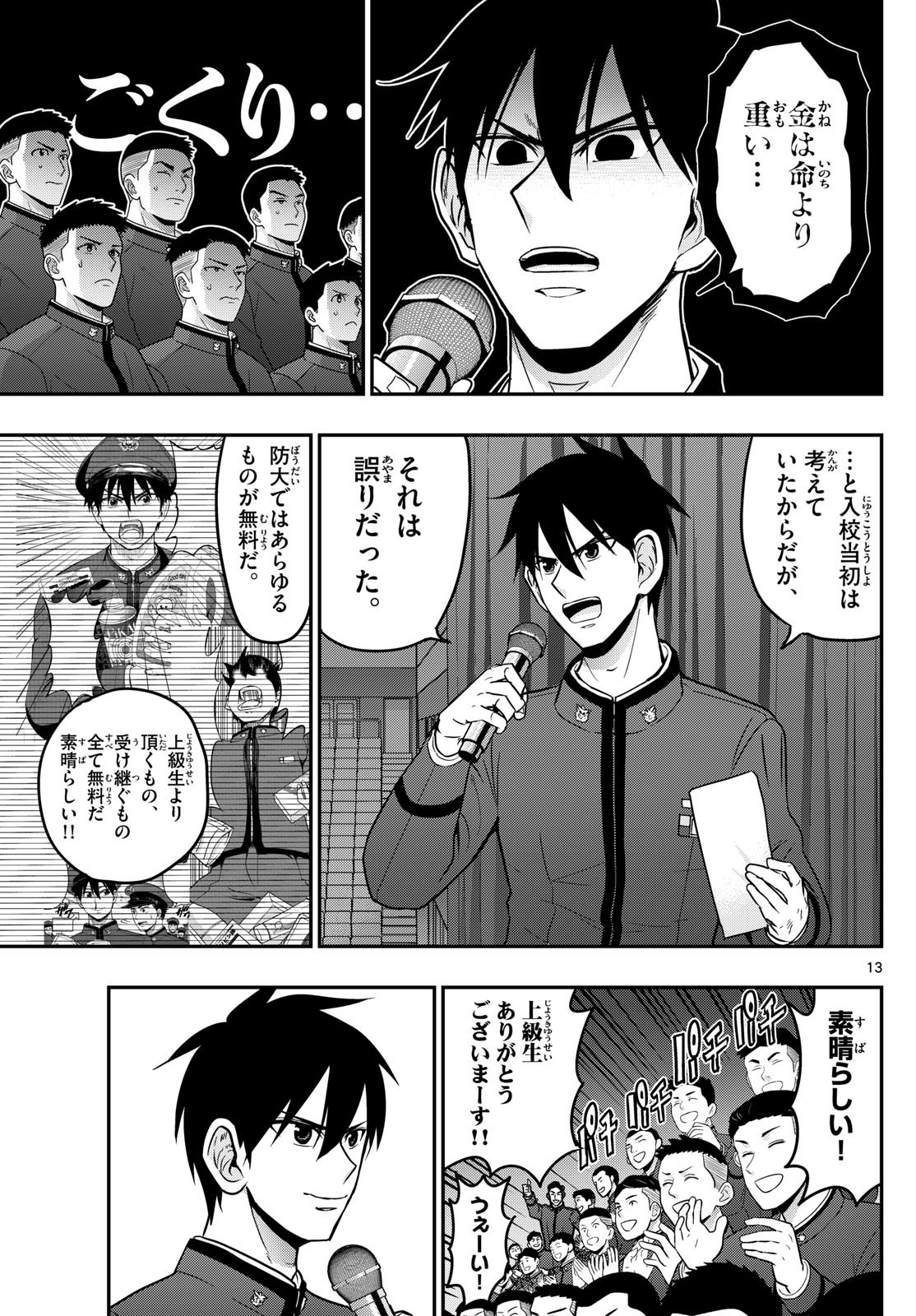 Aozakura Bouei Daigakukou Monogatari Chapter 365 13ページ