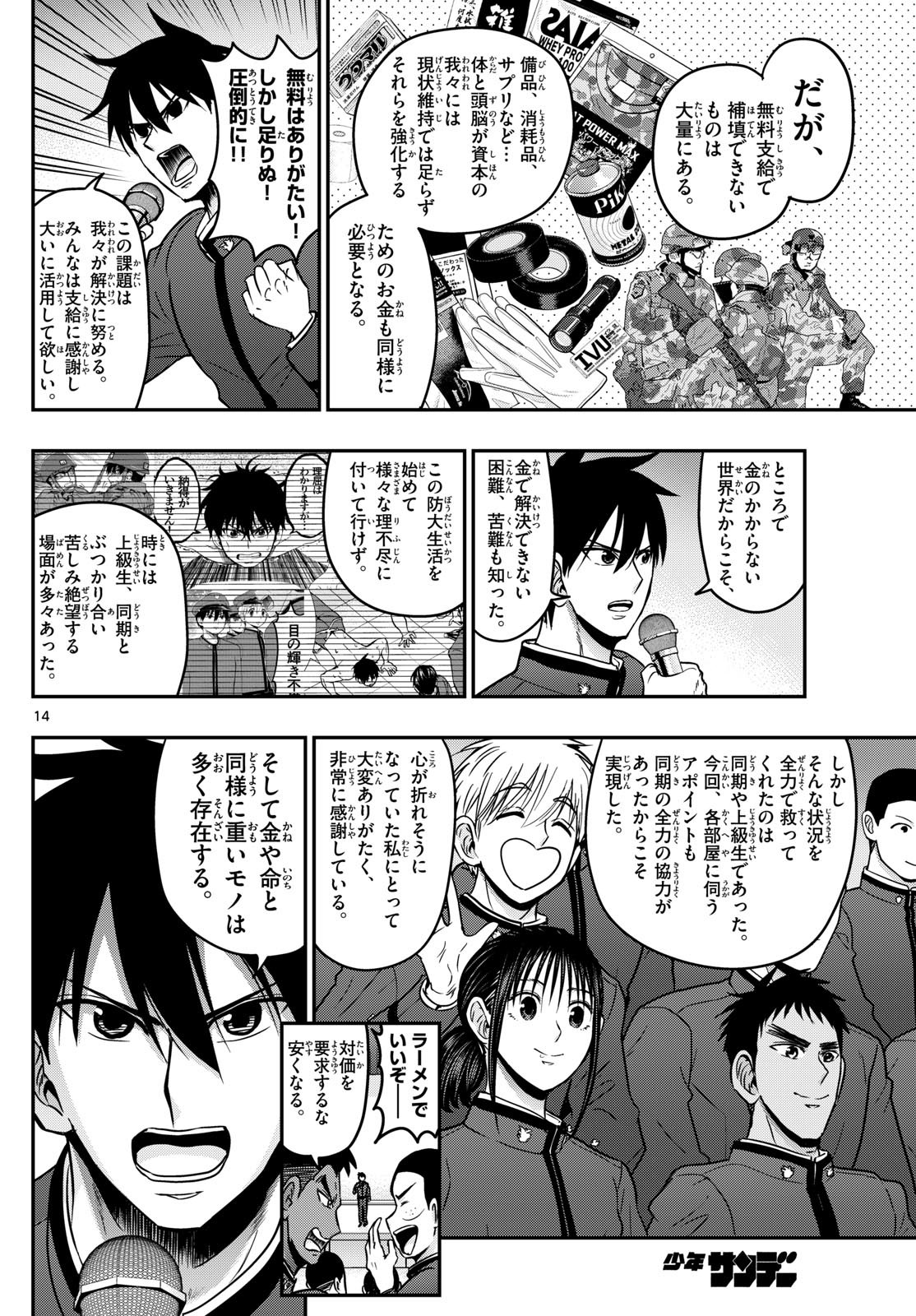 Aozakura Bouei Daigakukou Monogatari Chapter 365 14ページ