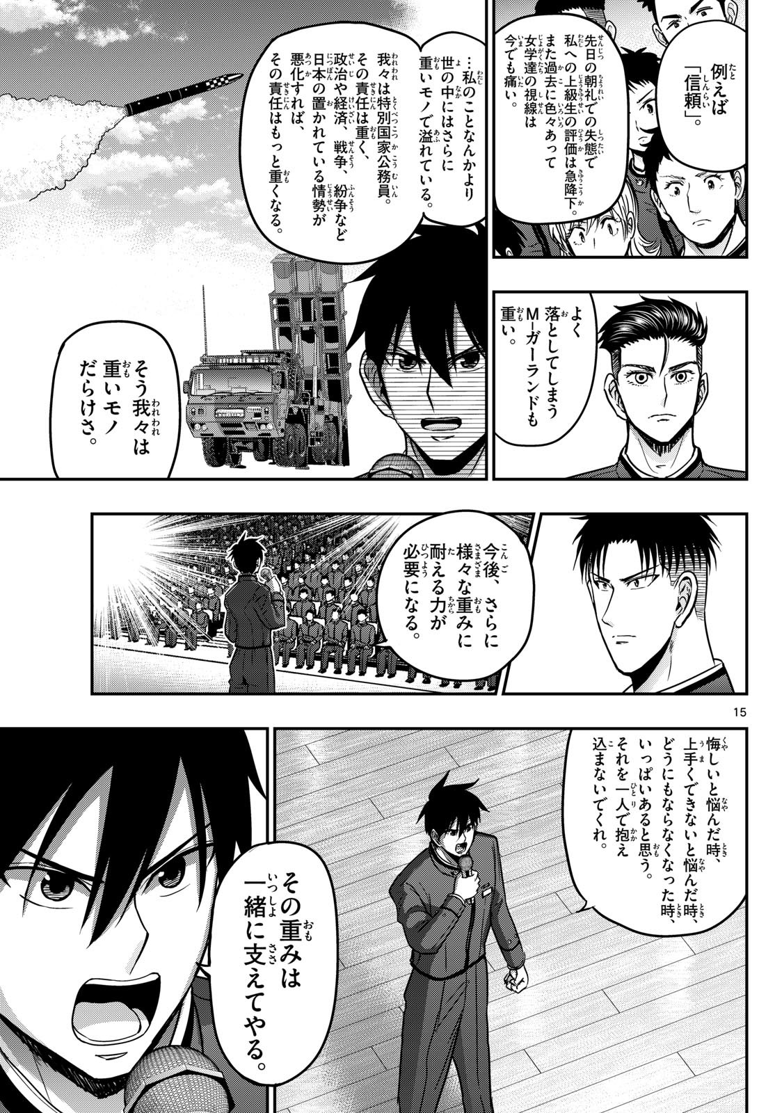 Aozakura Bouei Daigakukou Monogatari Chapter 365 15ページ