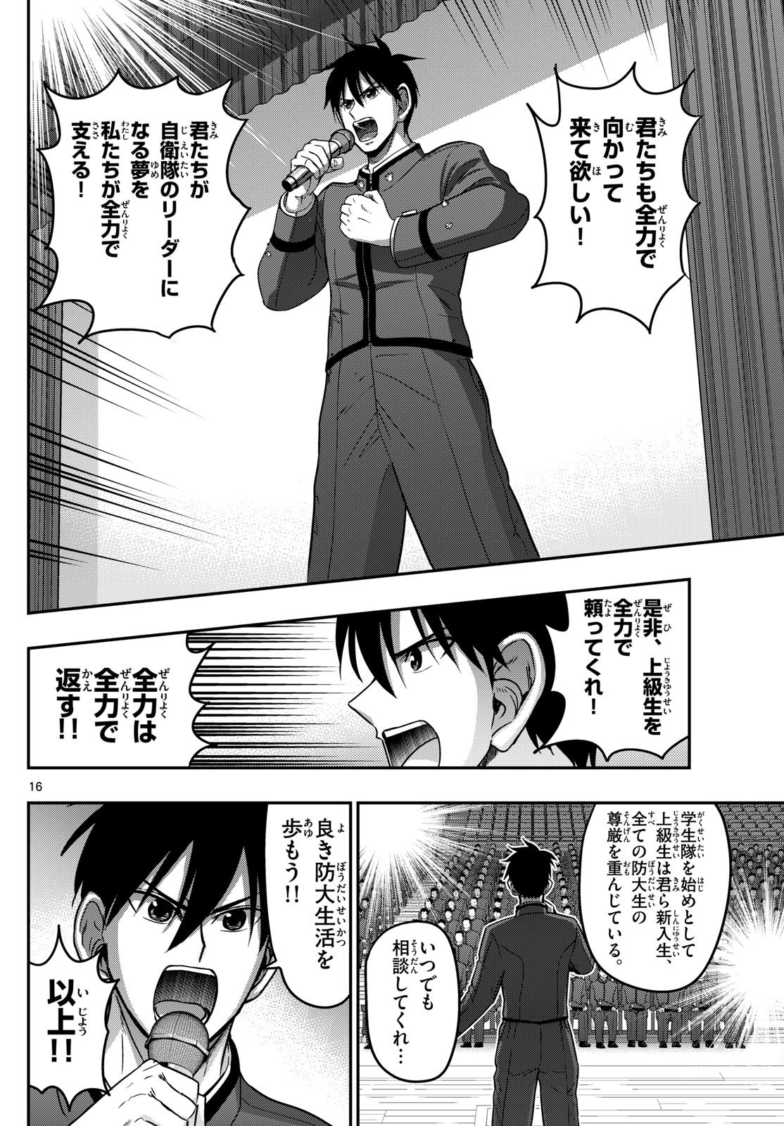 Aozakura Bouei Daigakukou Monogatari Chapter 365 16ページ