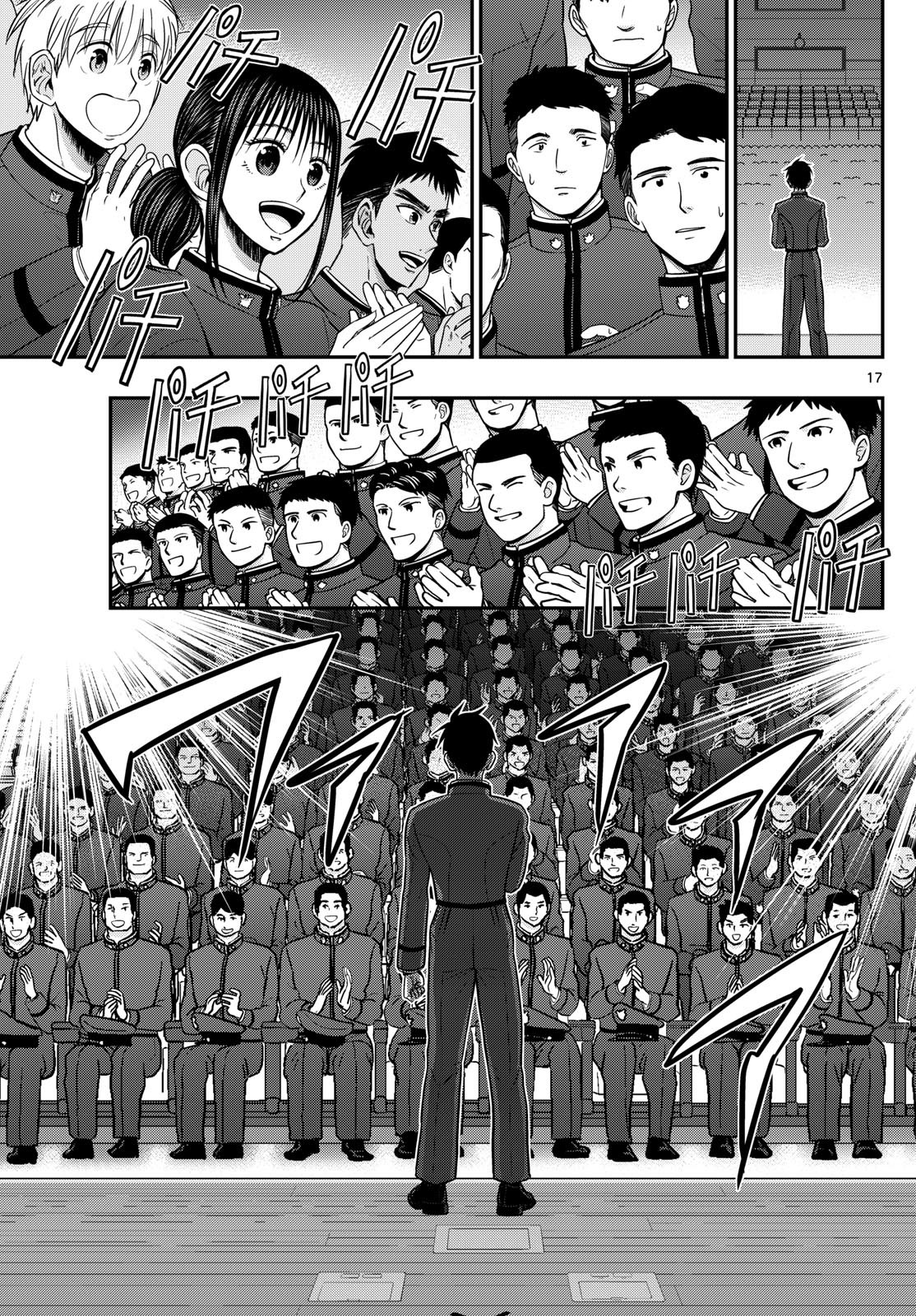 Aozakura Bouei Daigakukou Monogatari Chapter 365 17ページ