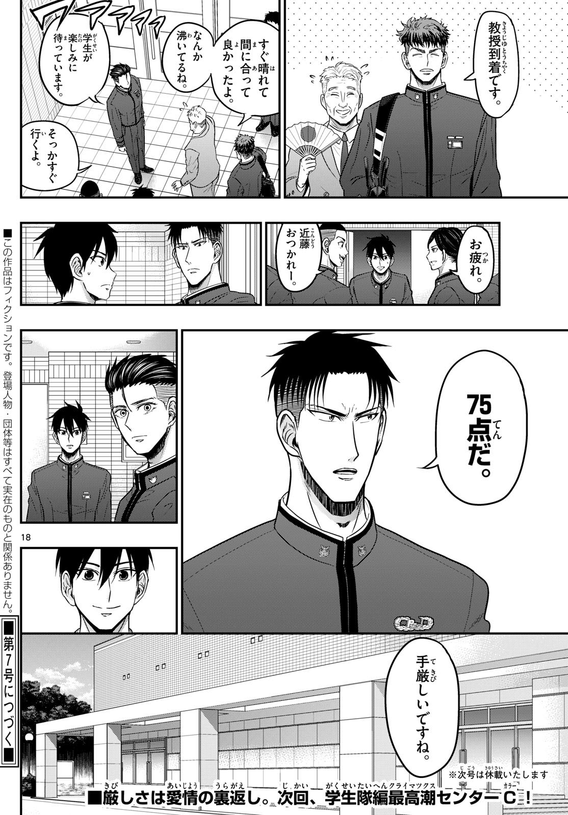 Aozakura Bouei Daigakukou Monogatari Chapter 365 18ページ