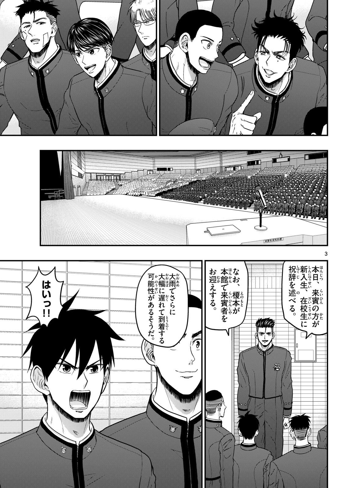 Aozakura Bouei Daigakukou Monogatari Chapter 365 3ページ