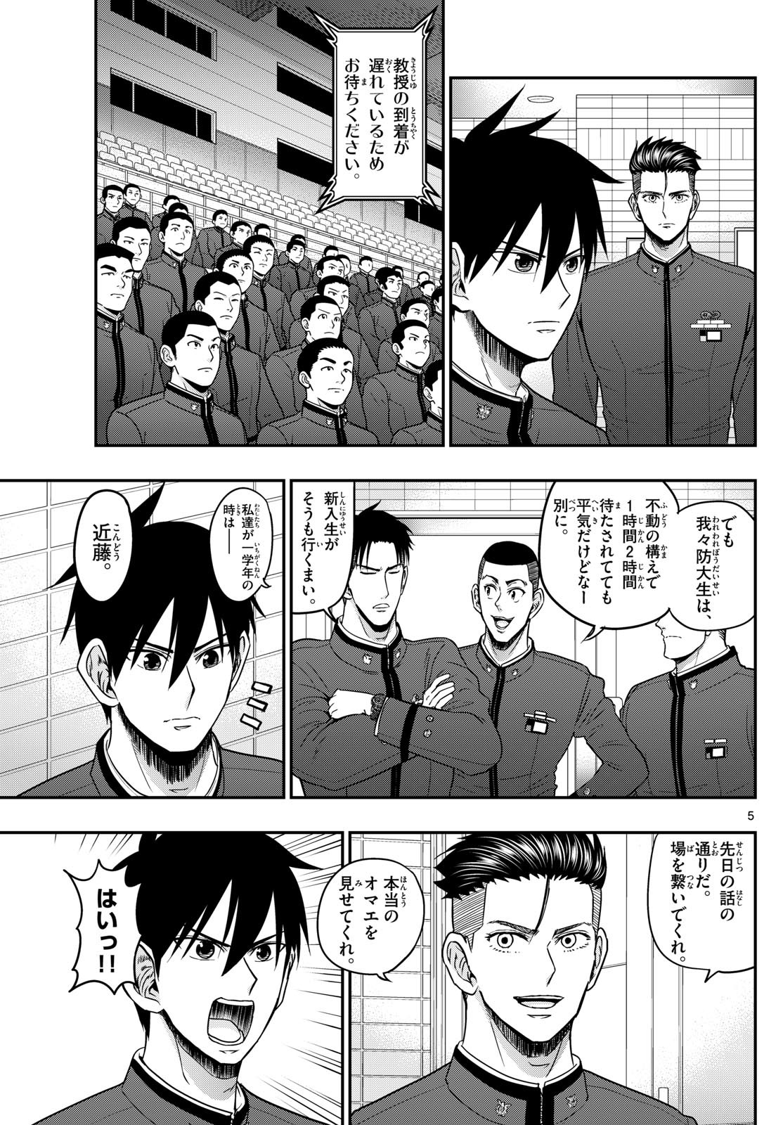 Aozakura Bouei Daigakukou Monogatari Chapter 365 5ページ