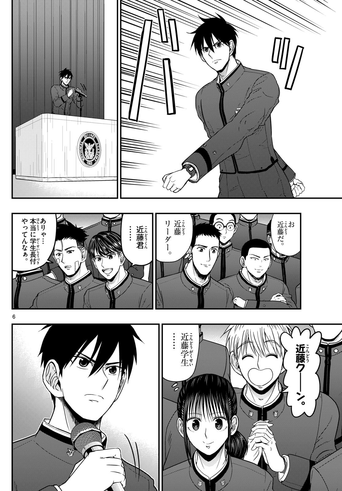 Aozakura Bouei Daigakukou Monogatari Chapter 365 6ページ