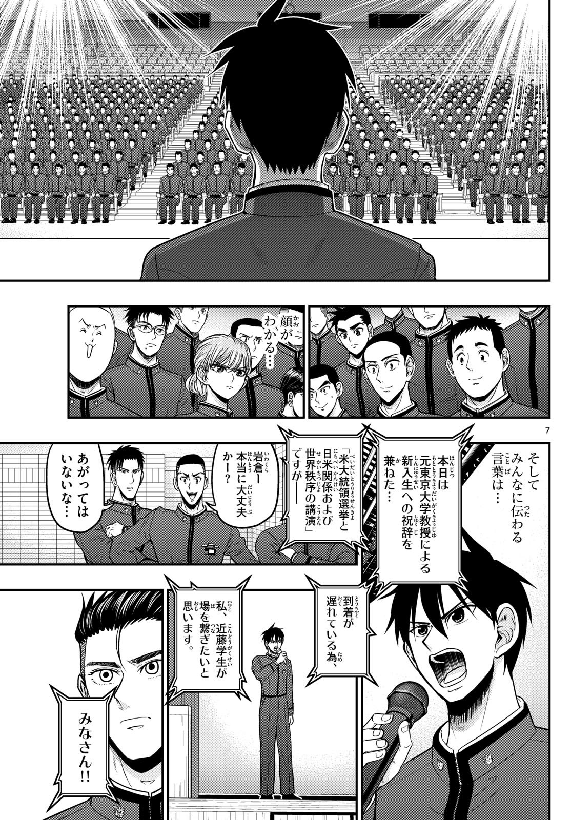 Aozakura Bouei Daigakukou Monogatari Chapter 365 7ページ