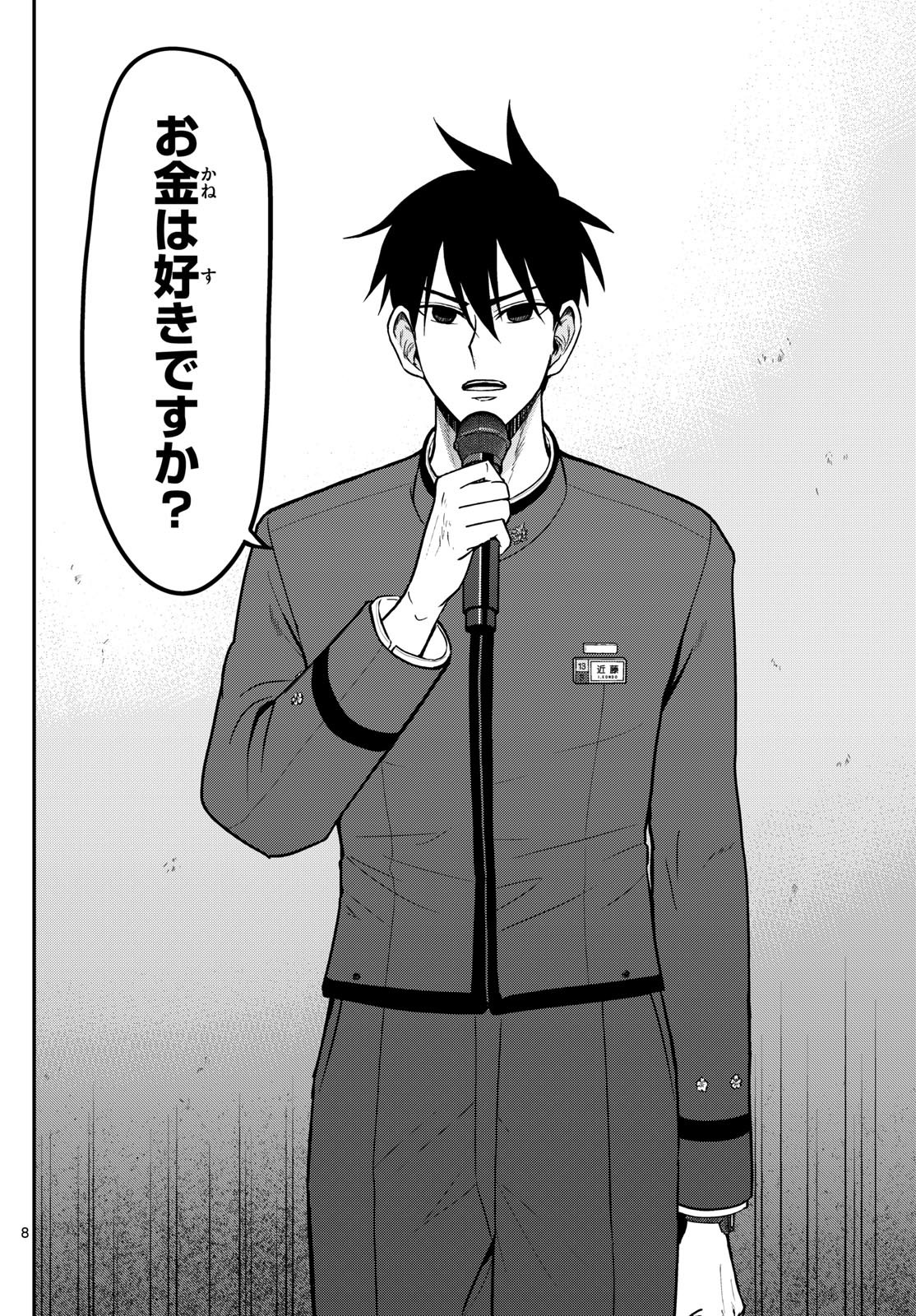 Aozakura Bouei Daigakukou Monogatari Chapter 365 8ページ