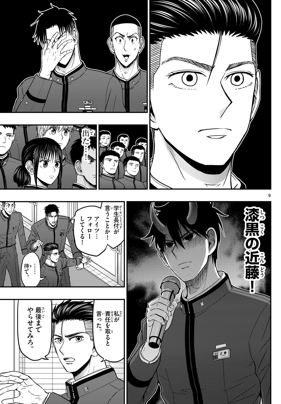 Aozakura Bouei Daigakukou Monogatari Chapter 365 9ページ