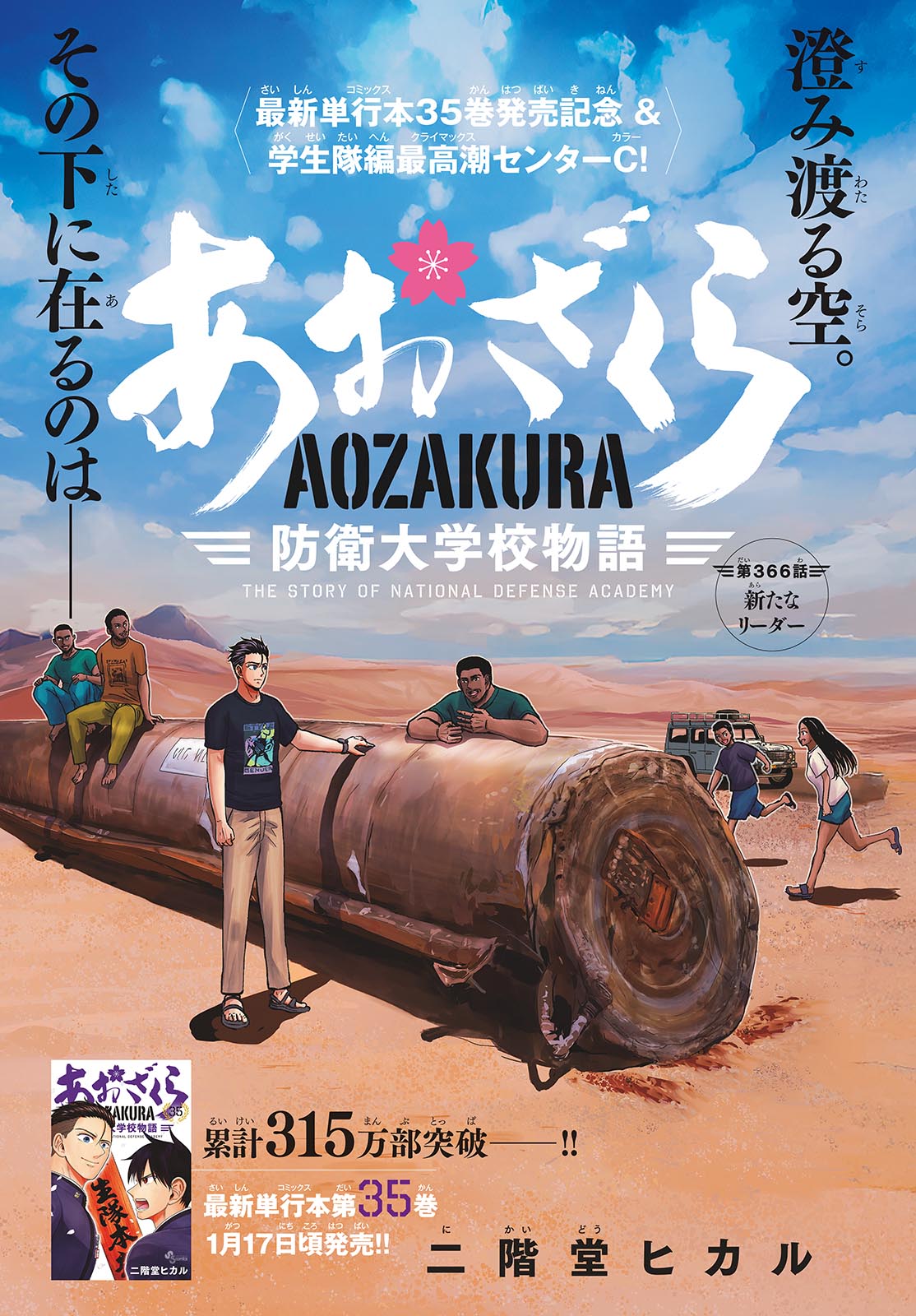Aozakura Bouei Daigakukou Monogatari Chapter 366 1ページ