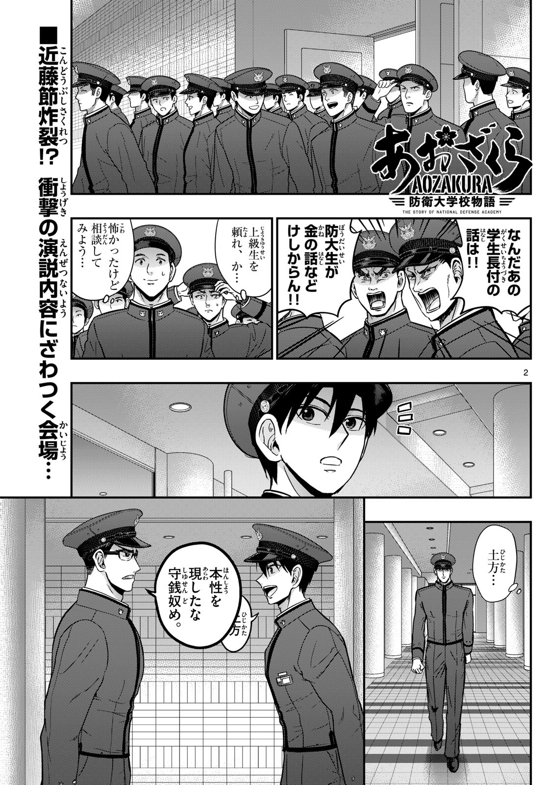 Aozakura Bouei Daigakukou Monogatari Chapter 366 2ページ