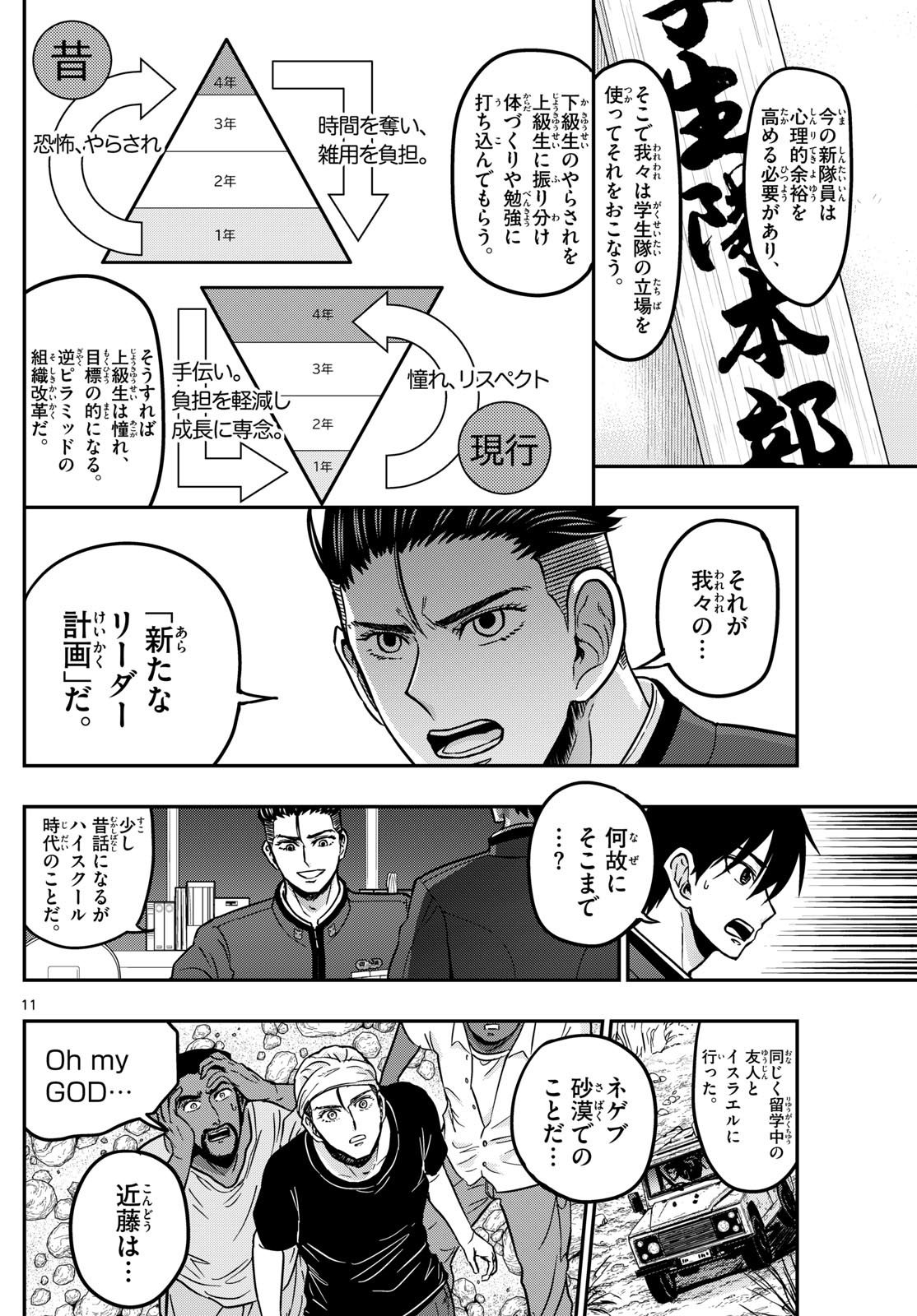 Aozakura Bouei Daigakukou Monogatari Chapter 366 11ページ