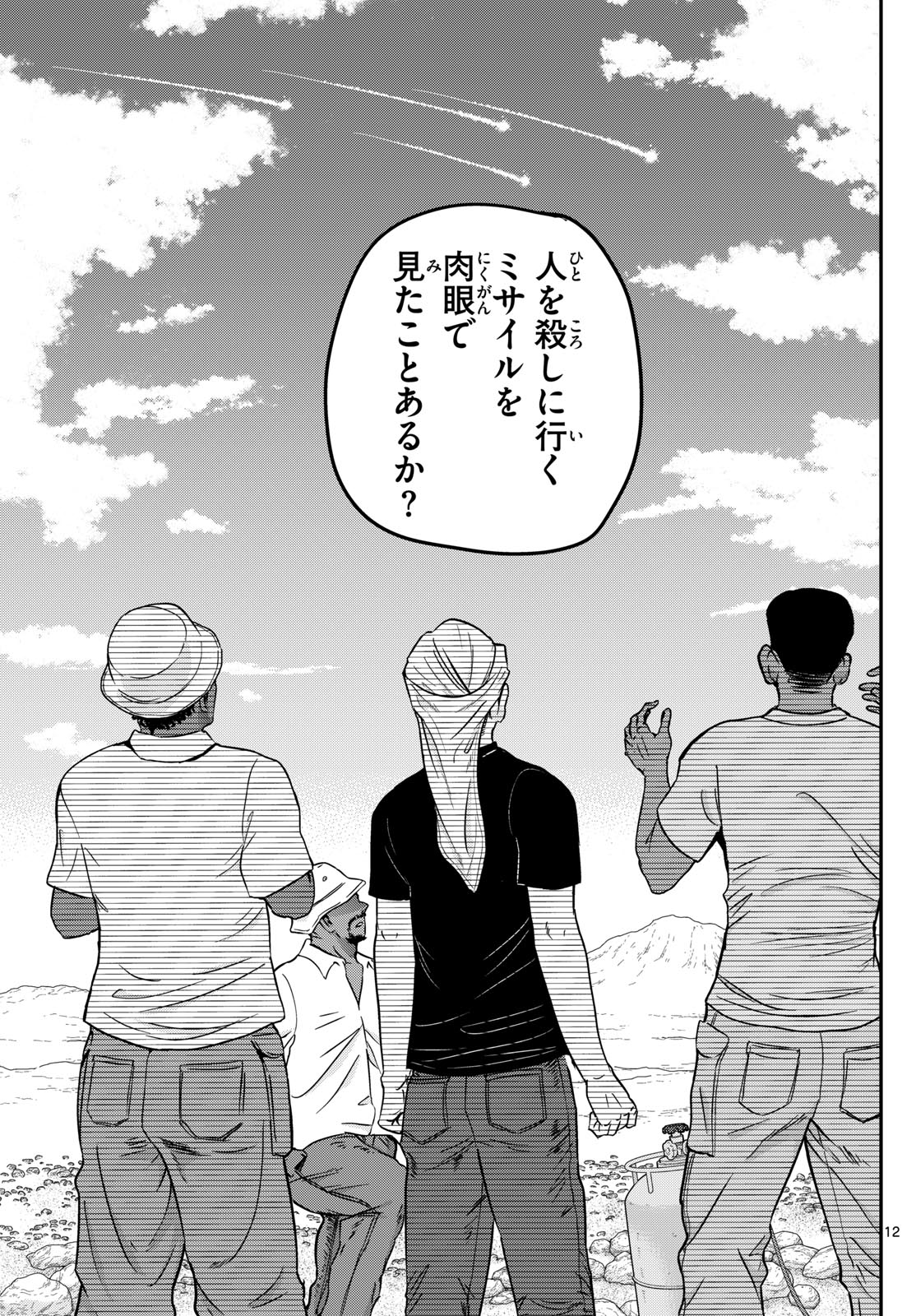Aozakura Bouei Daigakukou Monogatari Chapter 366 12ページ