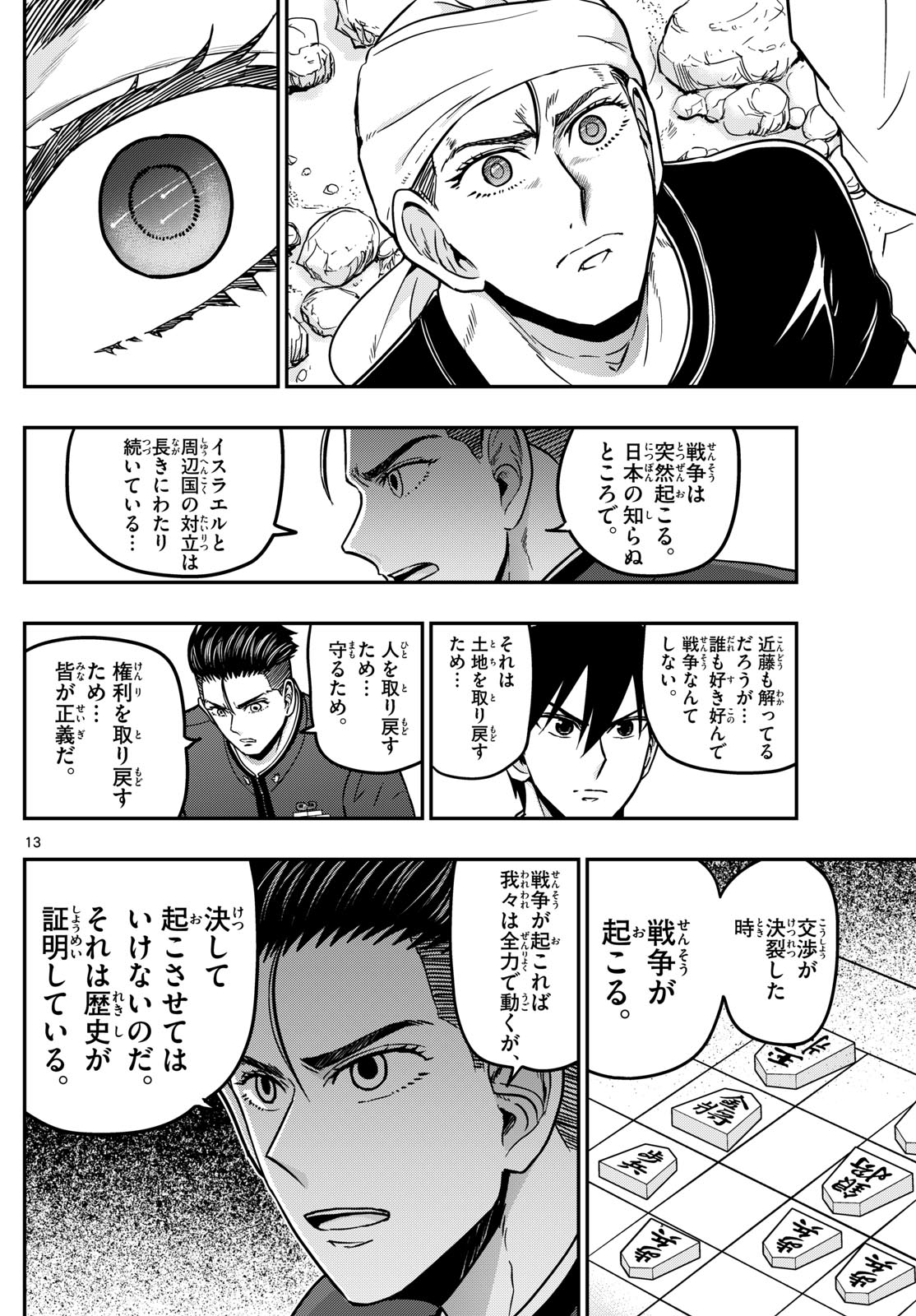 Aozakura Bouei Daigakukou Monogatari Chapter 366 13ページ
