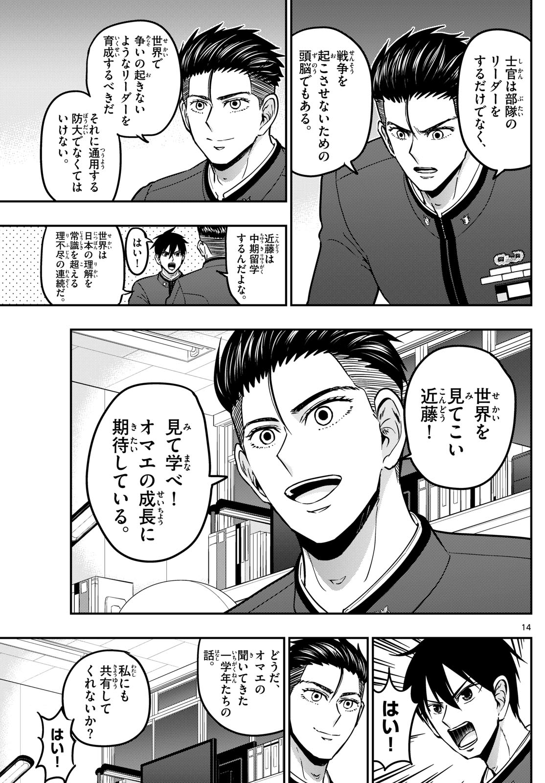 Aozakura Bouei Daigakukou Monogatari Chapter 366 14ページ