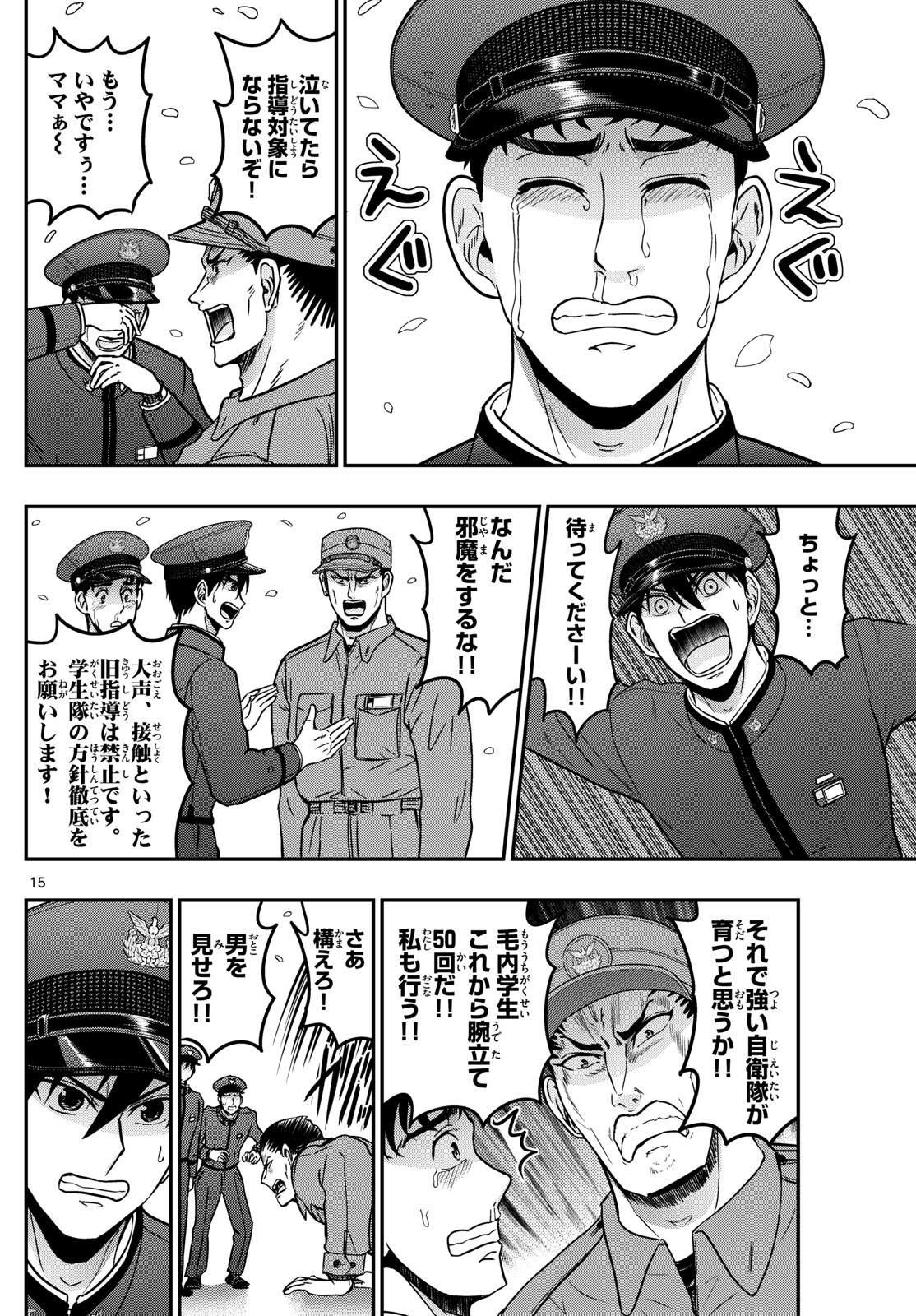 Aozakura Bouei Daigakukou Monogatari Chapter 366 15ページ