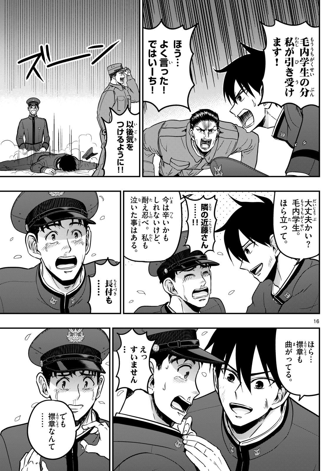 Aozakura Bouei Daigakukou Monogatari Chapter 366 16ページ
