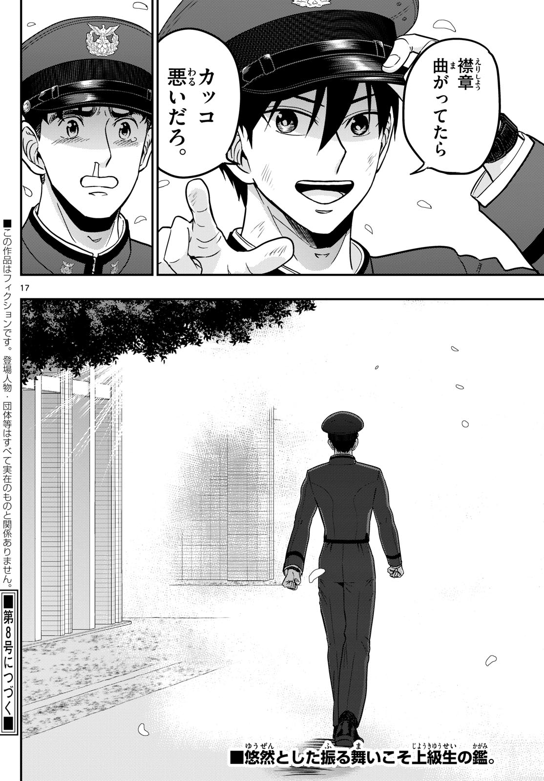 Aozakura Bouei Daigakukou Monogatari Chapter 366 17ページ