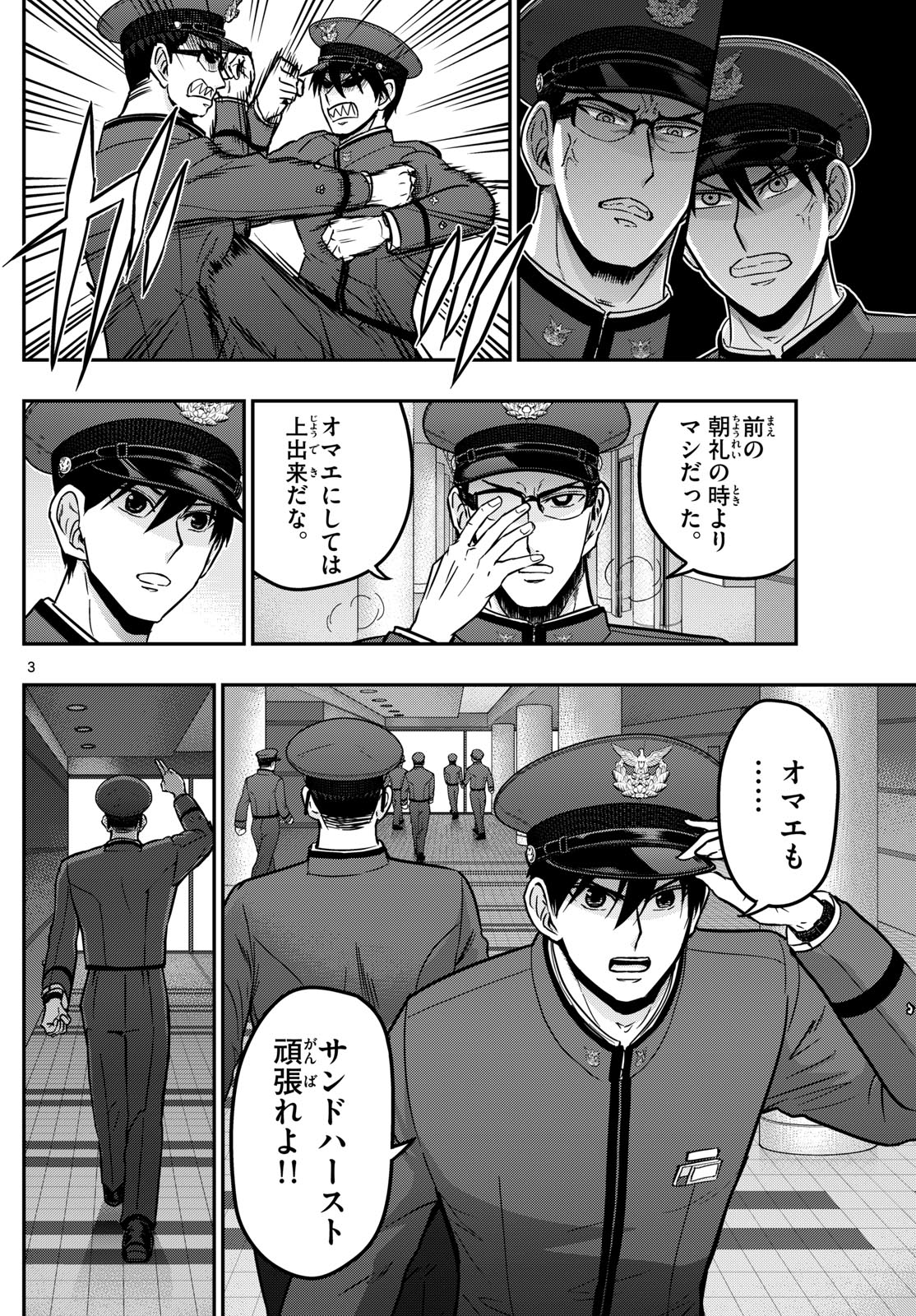 Aozakura Bouei Daigakukou Monogatari Chapter 366 3ページ