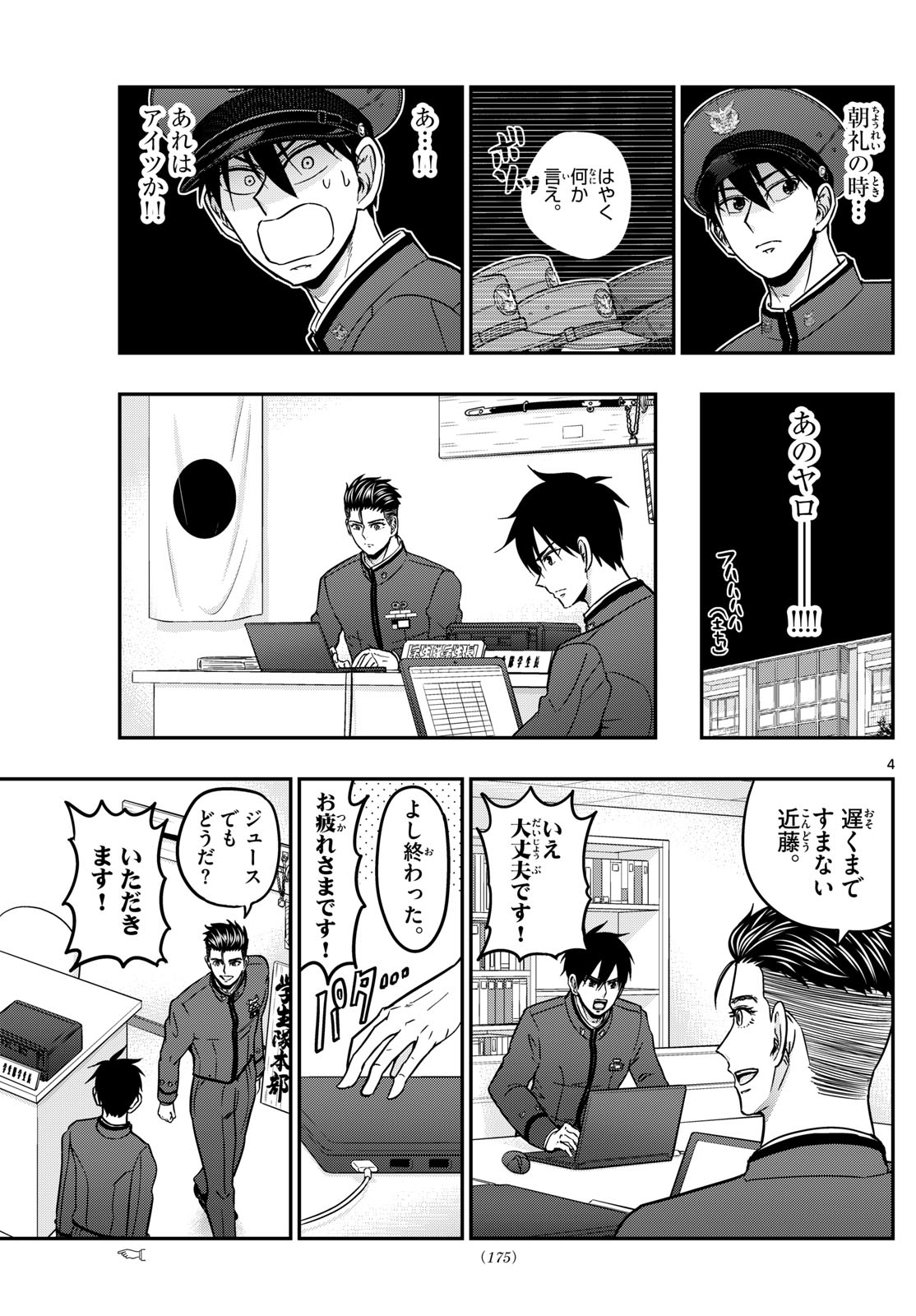 Aozakura Bouei Daigakukou Monogatari Chapter 366 4ページ