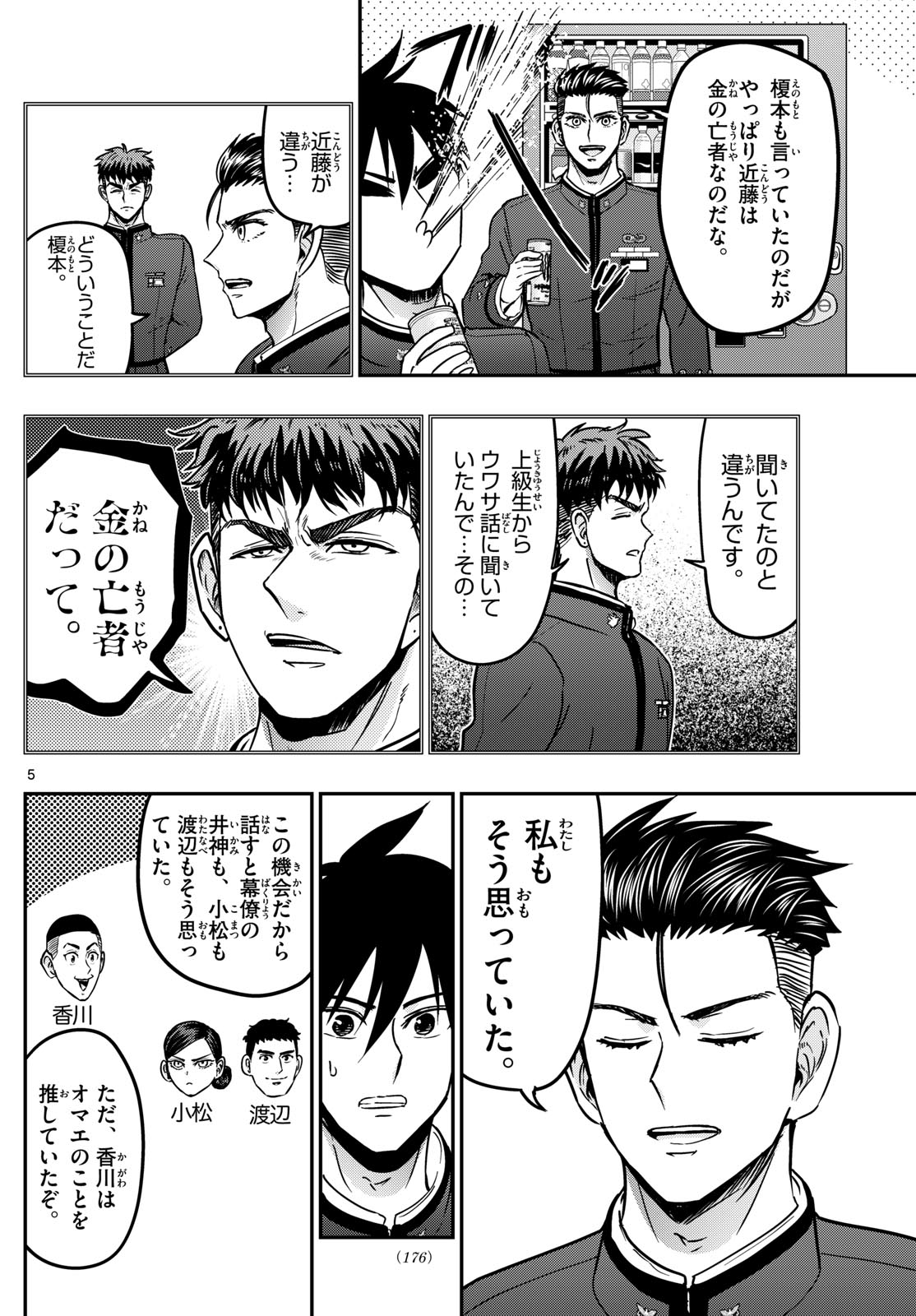 Aozakura Bouei Daigakukou Monogatari Chapter 366 5ページ