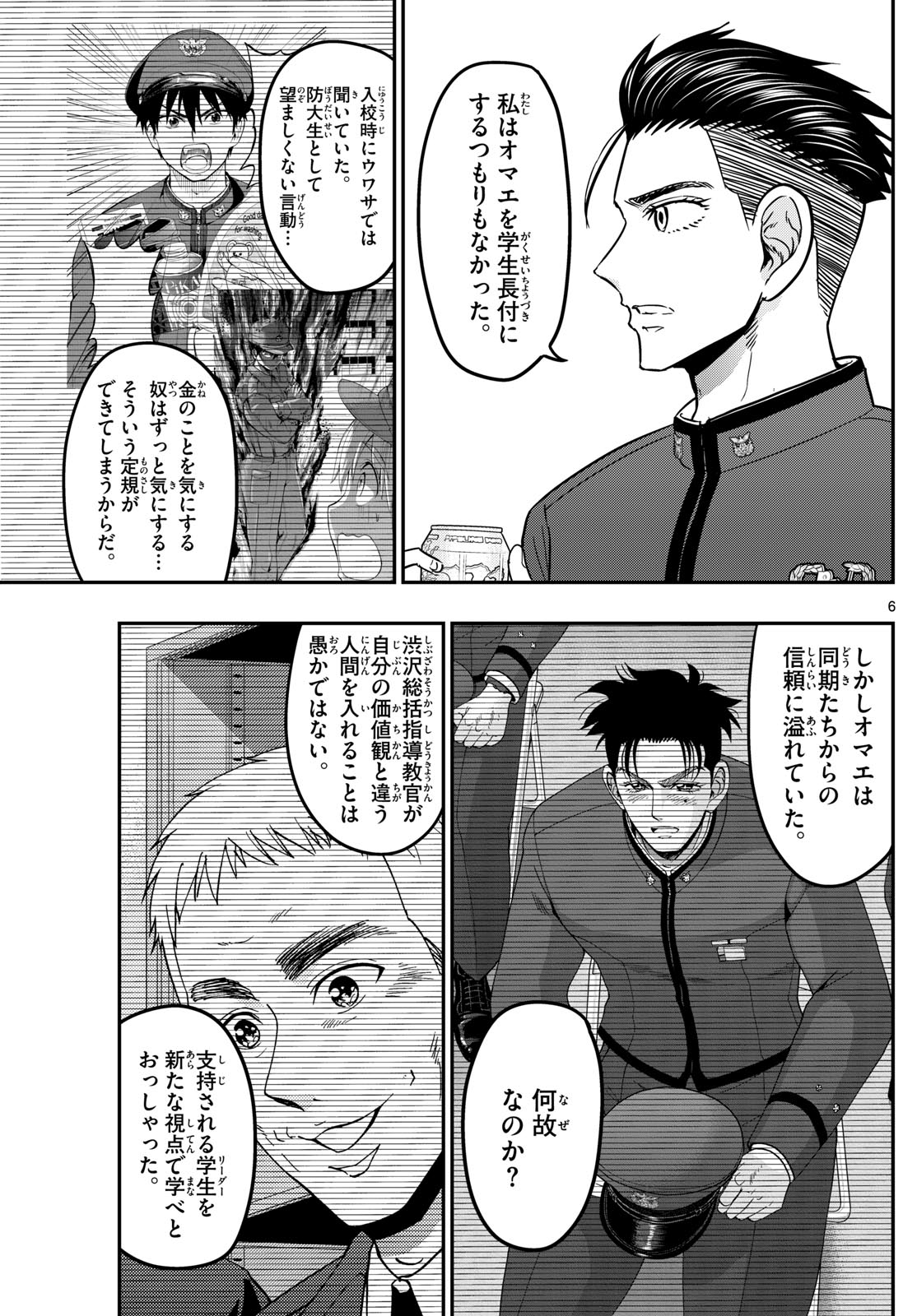 Aozakura Bouei Daigakukou Monogatari Chapter 366 6ページ