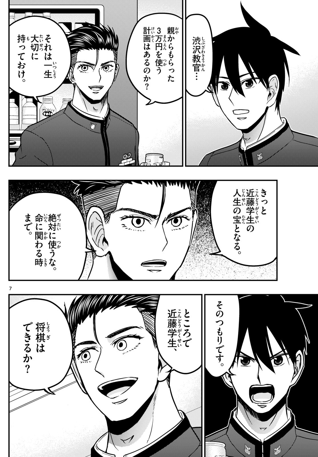 Aozakura Bouei Daigakukou Monogatari Chapter 366 7ページ