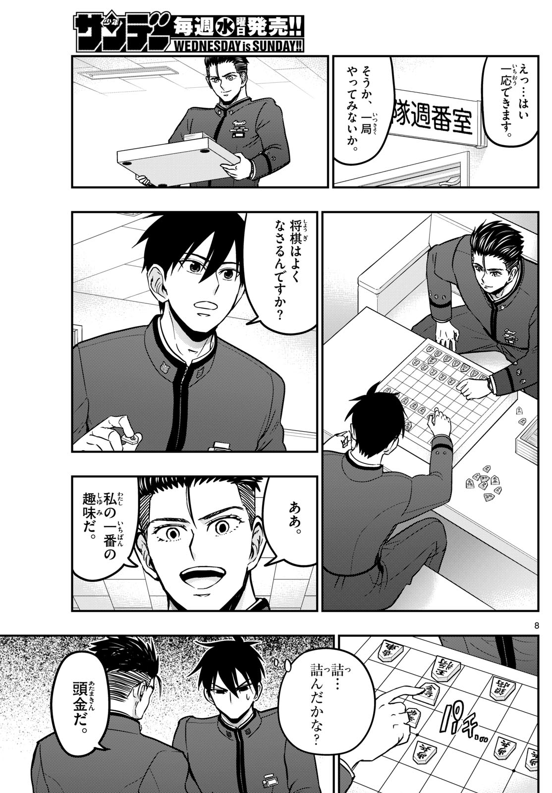 Aozakura Bouei Daigakukou Monogatari Chapter 366 8ページ